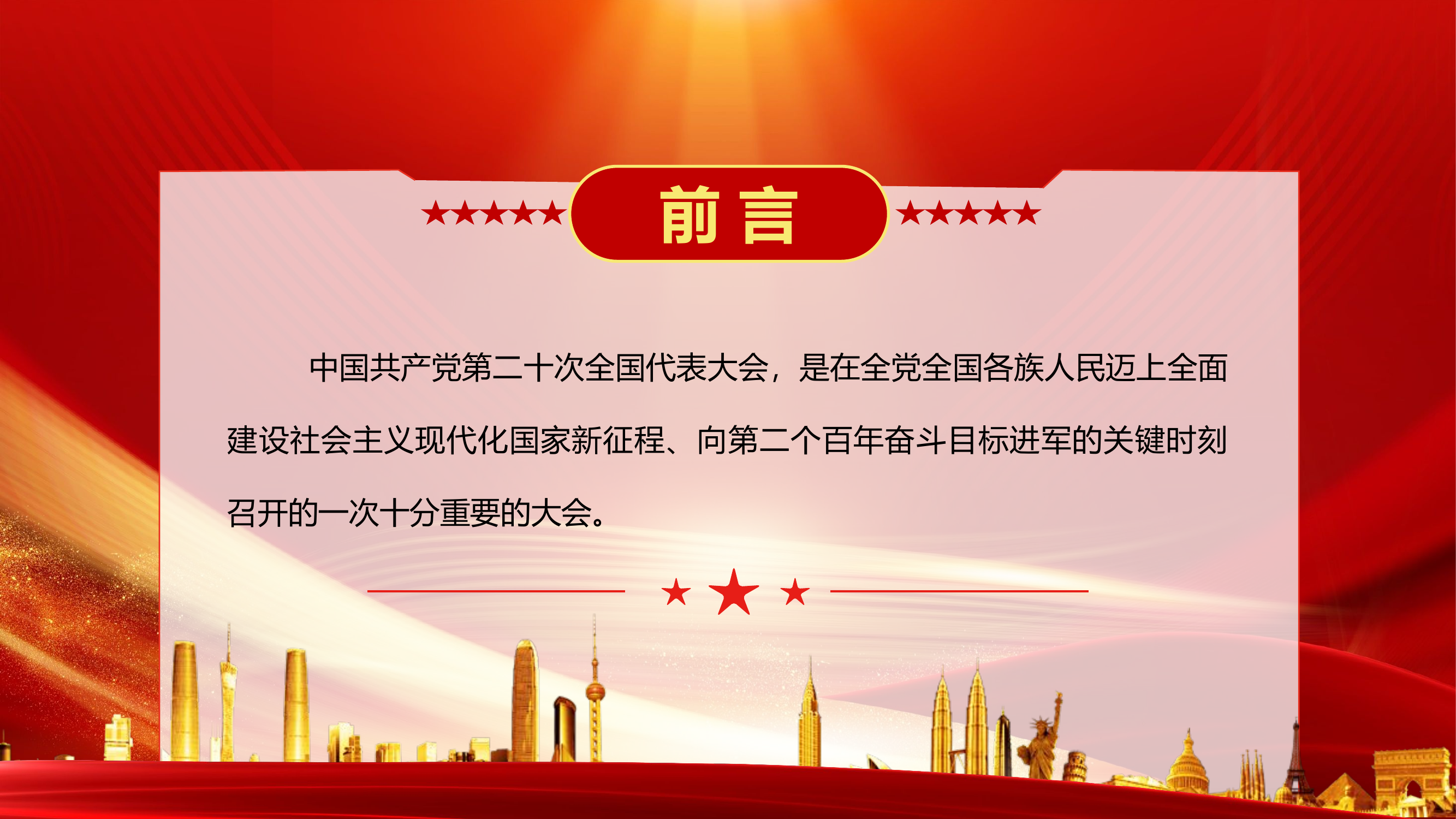 党课课件--深入学习贯彻党的二十大报告.pptx 第2页