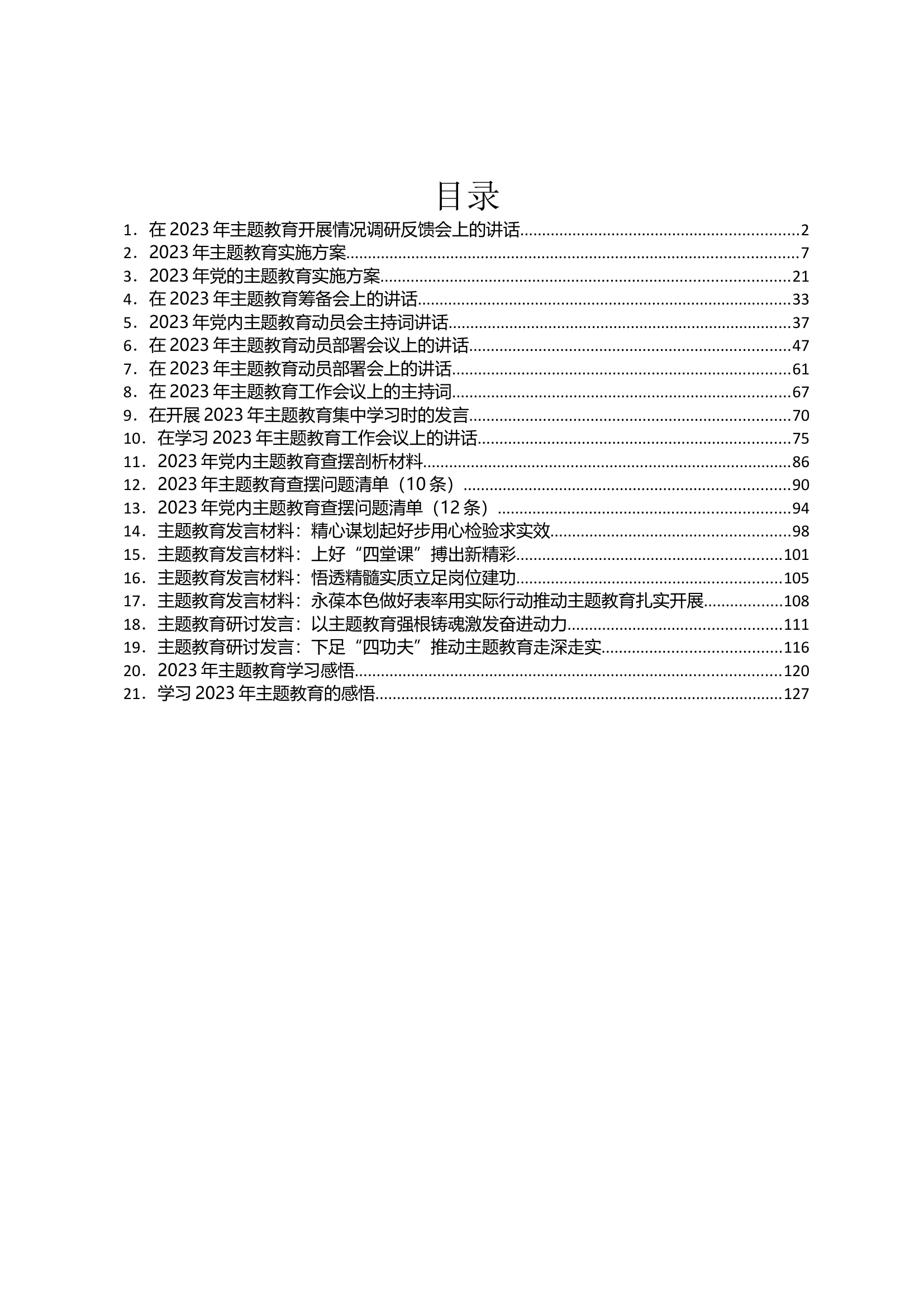 主题教育材料21篇（特色社会主义思想）.docx 第1页