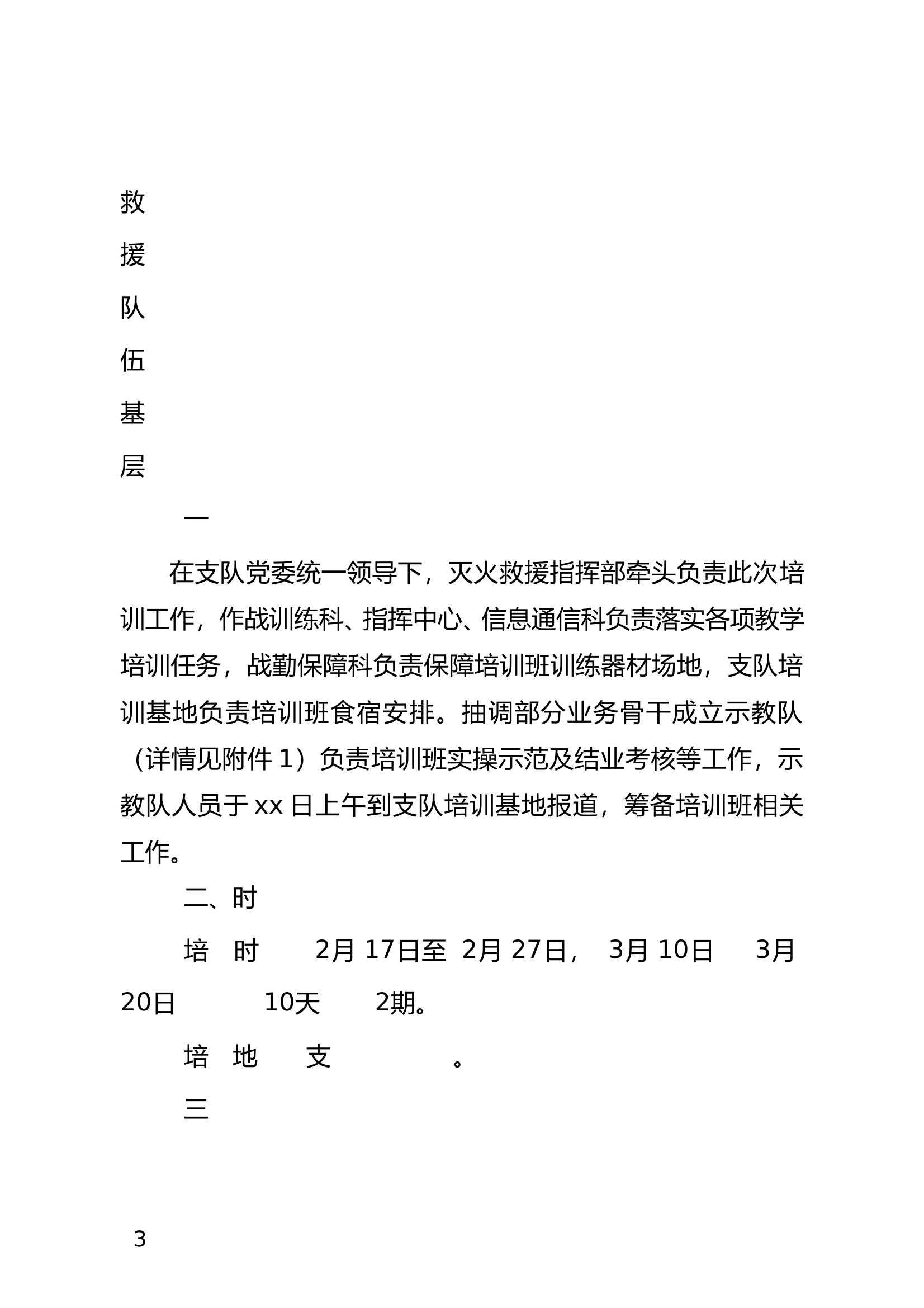 全市消防救援队伍基层指挥员暨灭火救援攻坚组培训的通知（培训班示教队员名单、培训班报名表、培训班课程安排表） 第2页