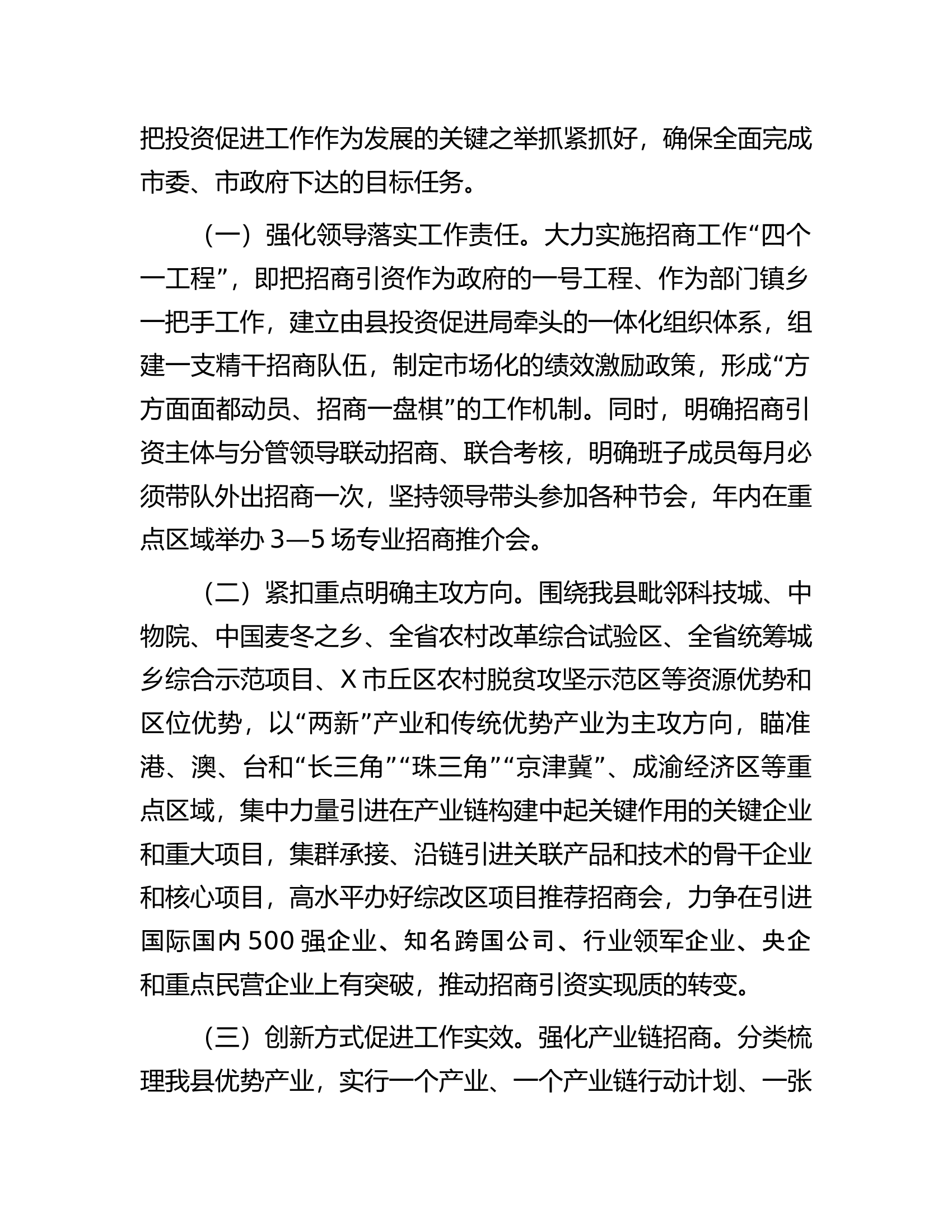 招商引资经验交流发言材料.docx 第2页