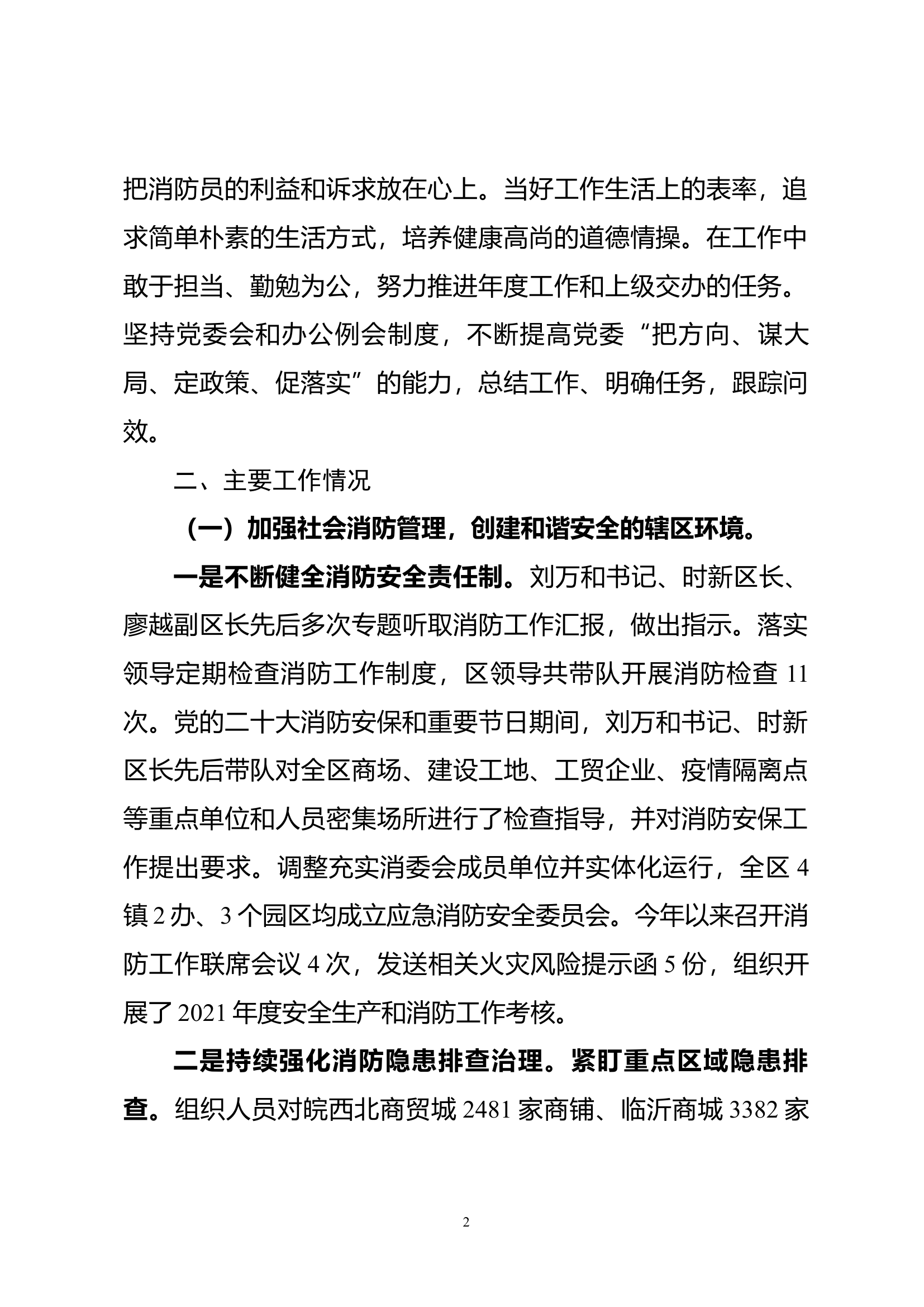 2022个人述职述廉报告.docx 第2页