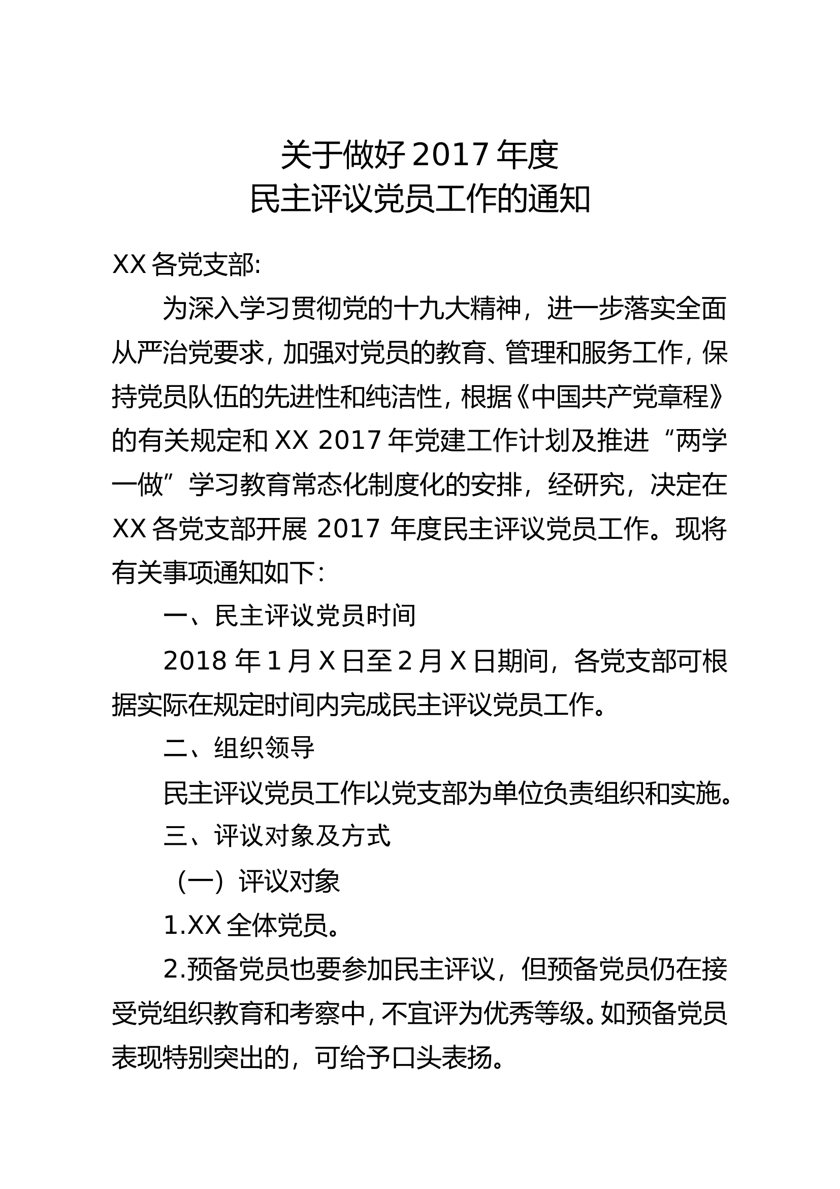 评议党员全套材料...........doc 第1页