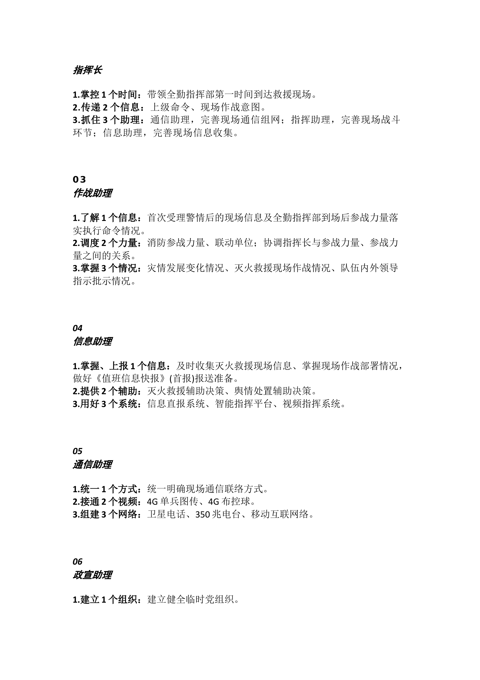 栀夏：支队级全勤指挥部遂行作战指挥标准化流程.docx 第2页