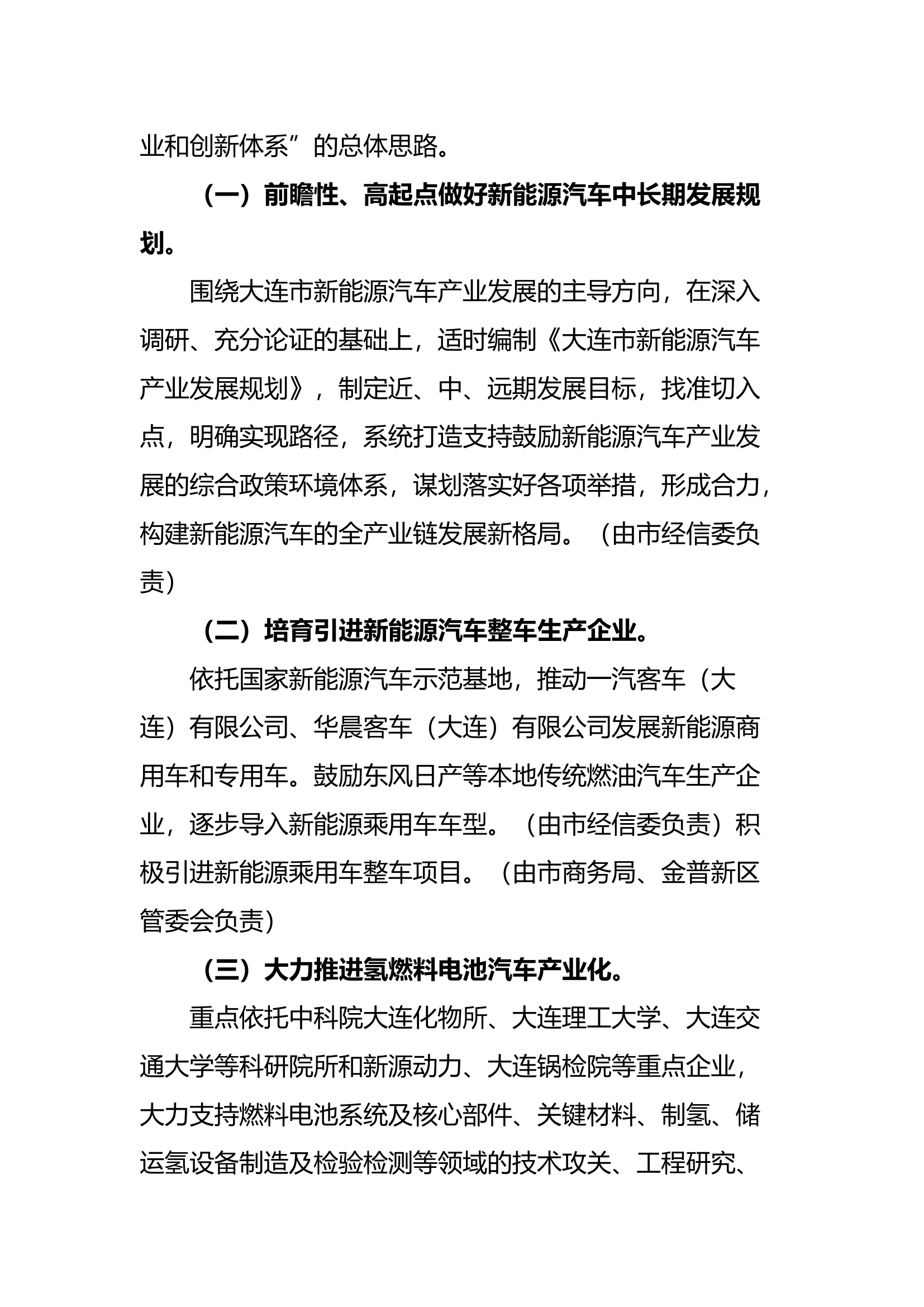 新能源汽车、动力电池企业、储能电站调研报告 (1).docx 第2页