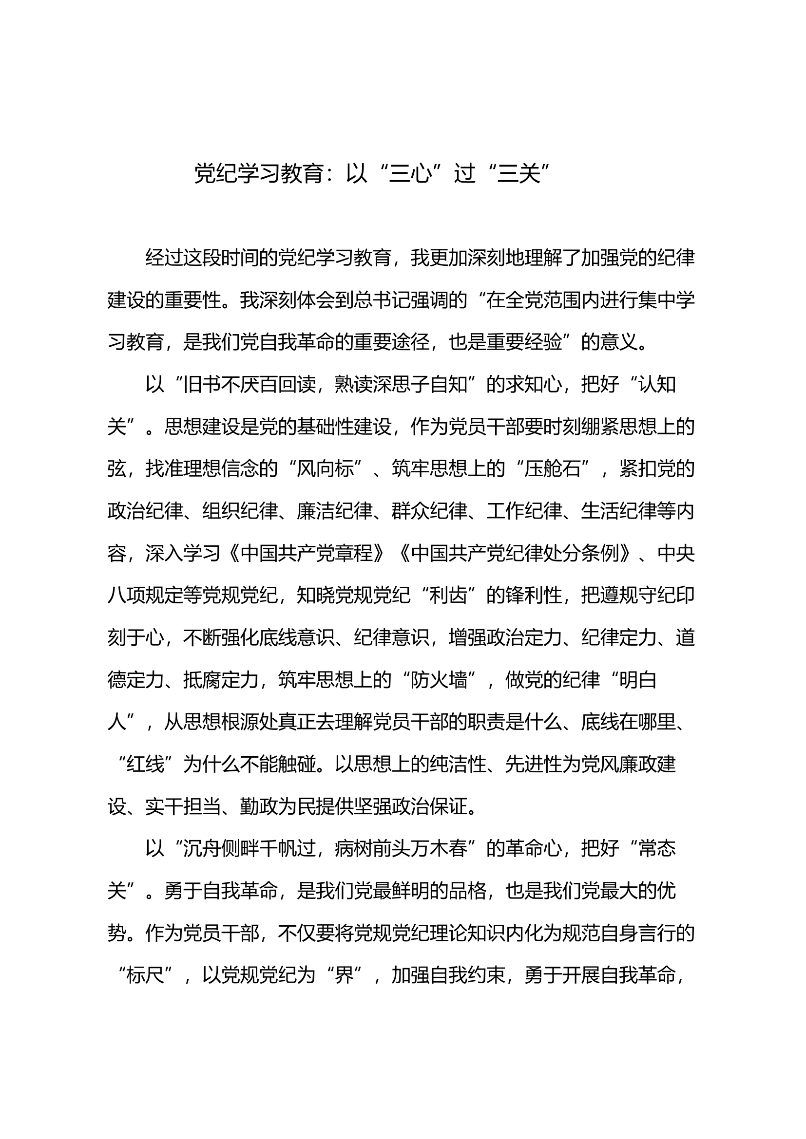 党纪学习心得体会(1)(2).docx 第1页