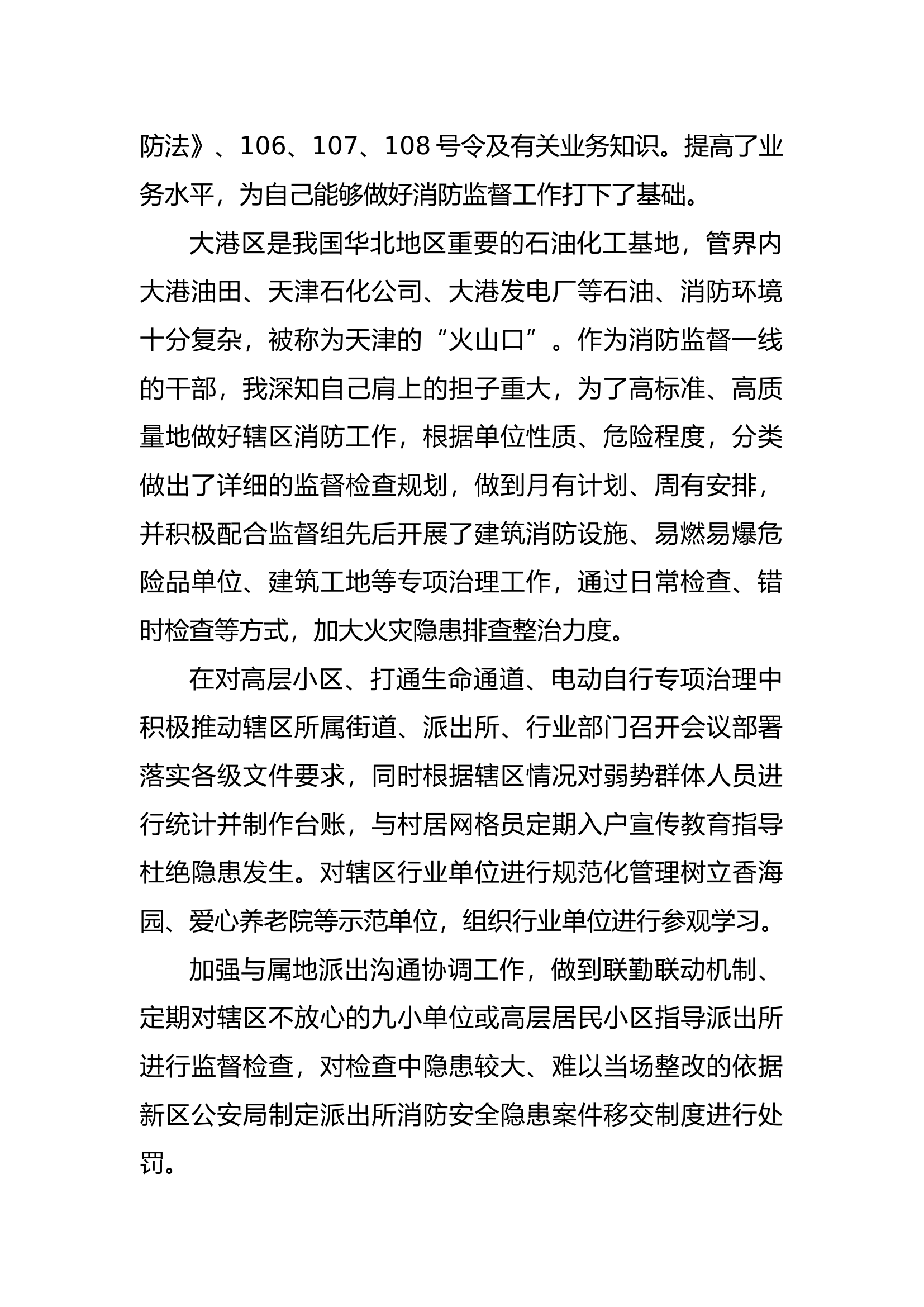 精品：个人述职报告（干部） (45).docx 第2页