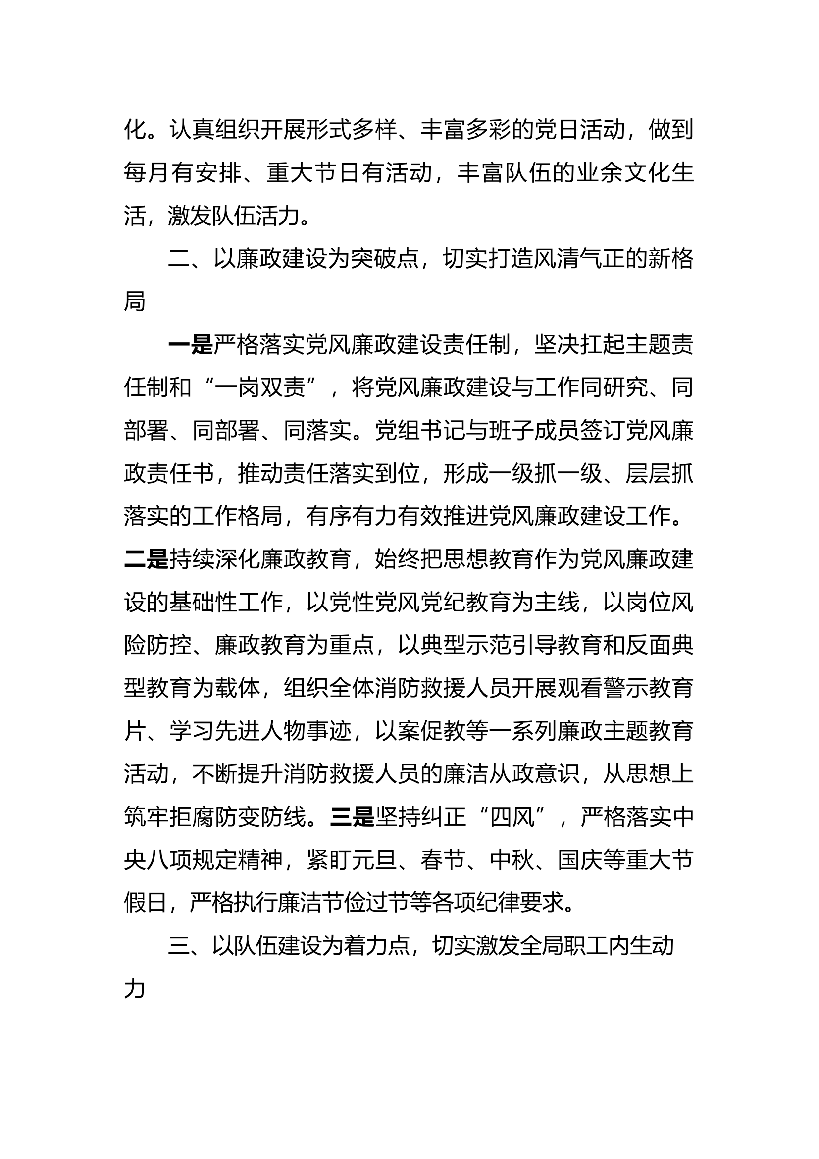 精品：大队2023年政工工作计划.docx 第2页