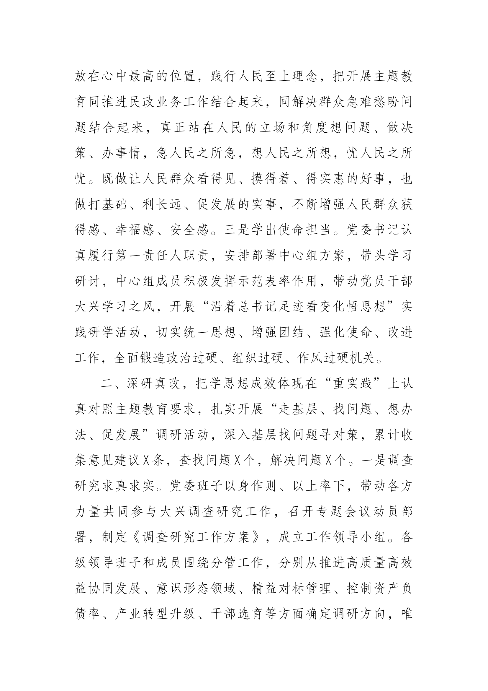 2023年主题教育-阶段性工作总结.docx 第2页