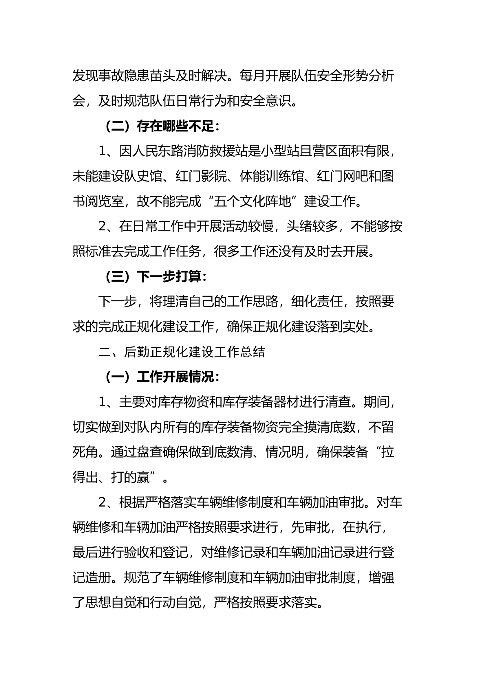 消防救援站正规化建设自查自纠报告.docx 第2页