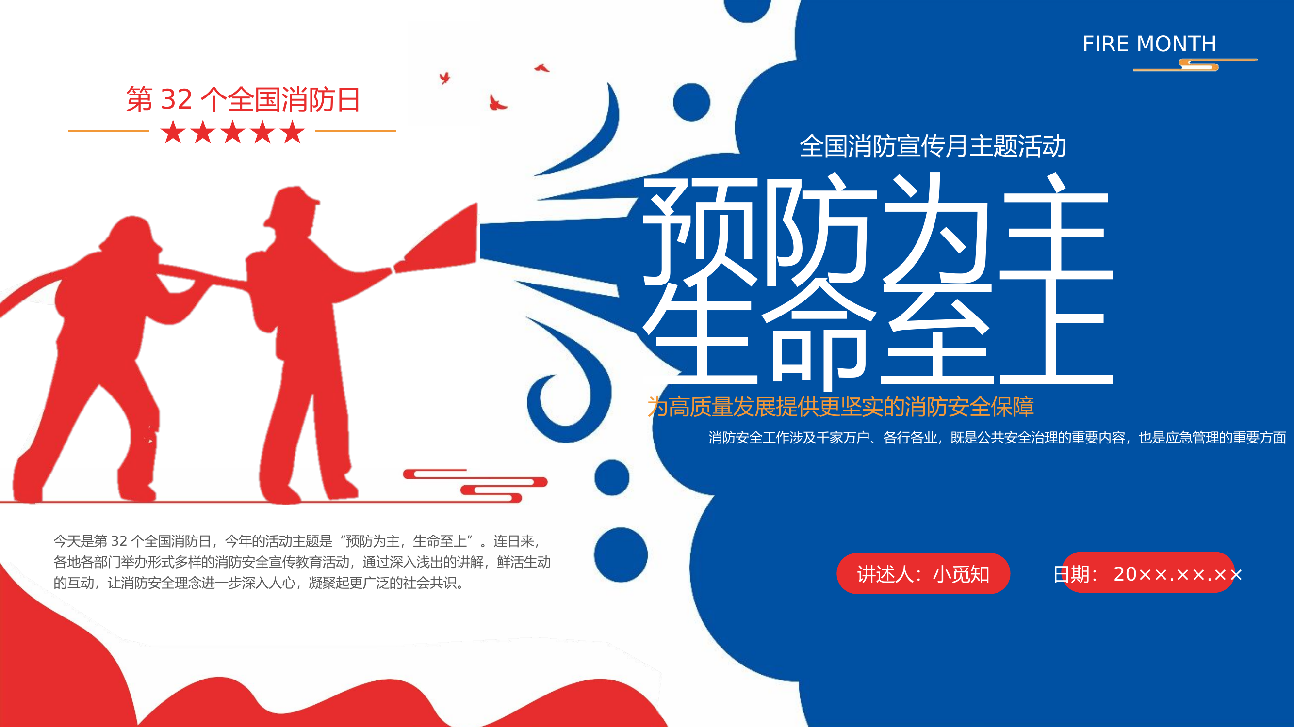 2023年全国消防月活动启动及培训大会.pptx 第1页