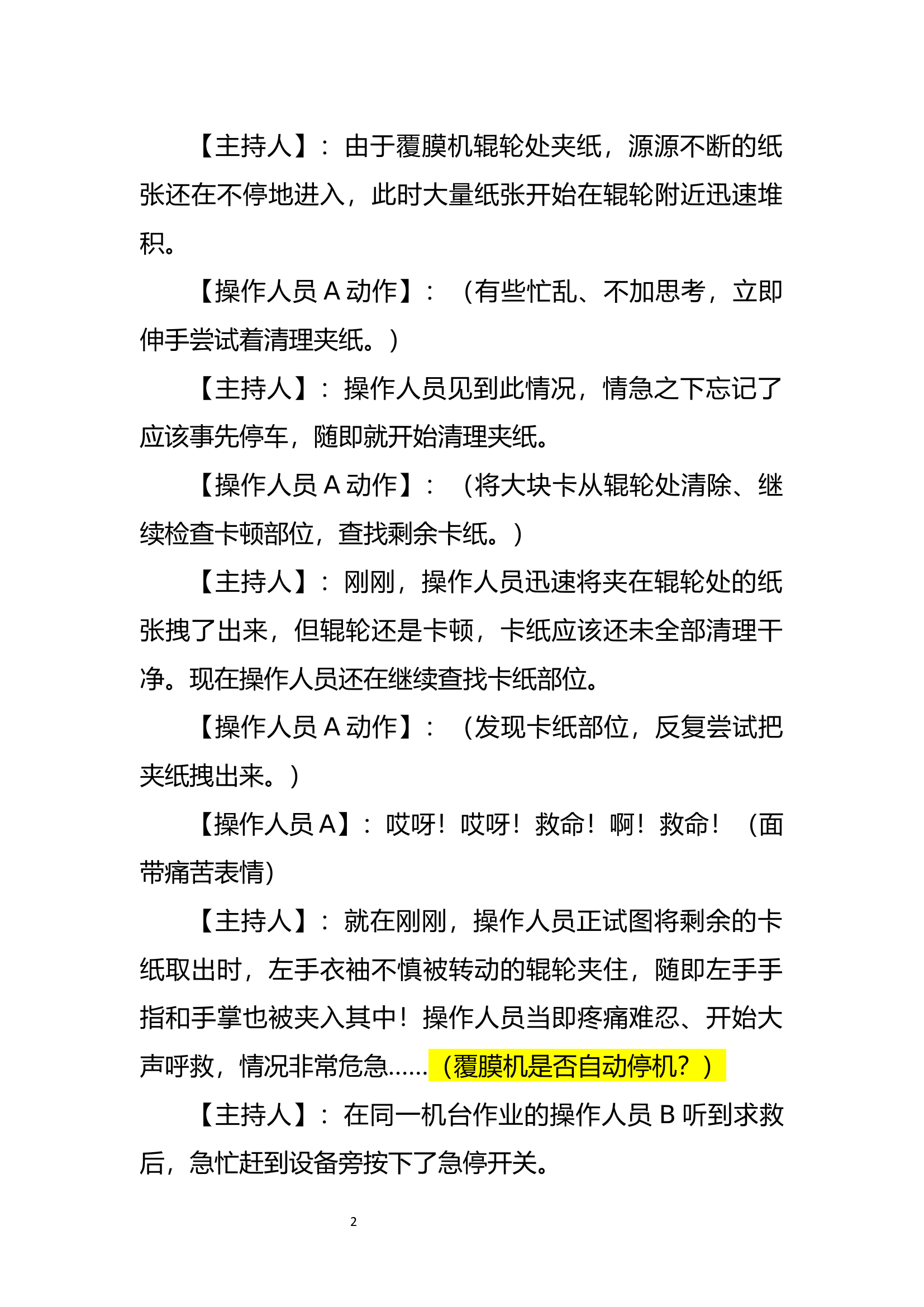 制造业企业应急演练0911.docx 第2页