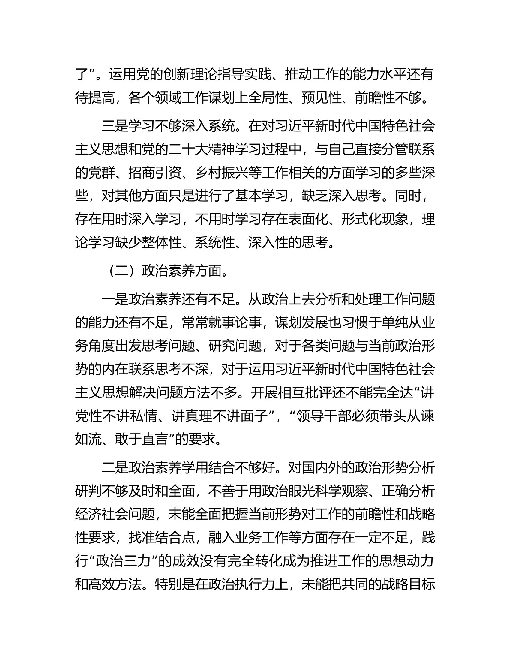 2023年主题教育专题组织生活会领导班子对照检查材料.docx 第2页