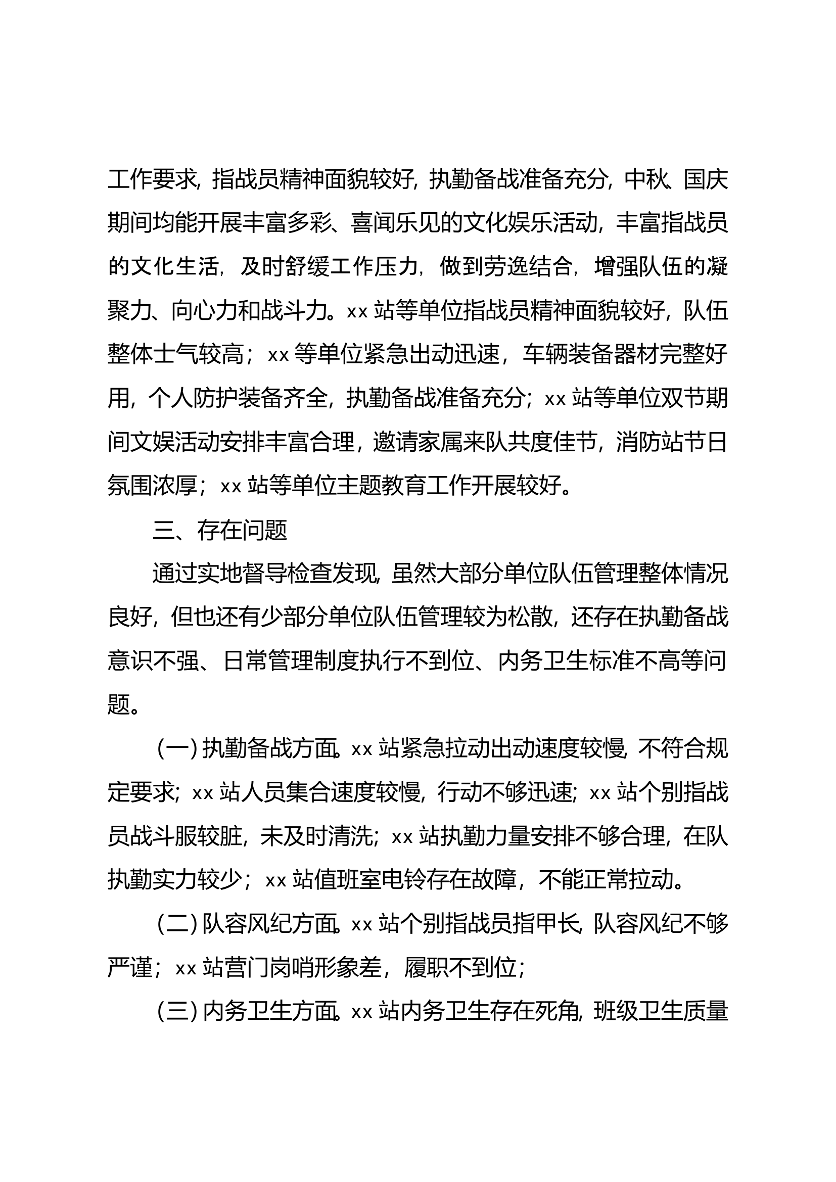 关于中秋、国庆期间队伍管理教育督导情况的通报.doc 第2页