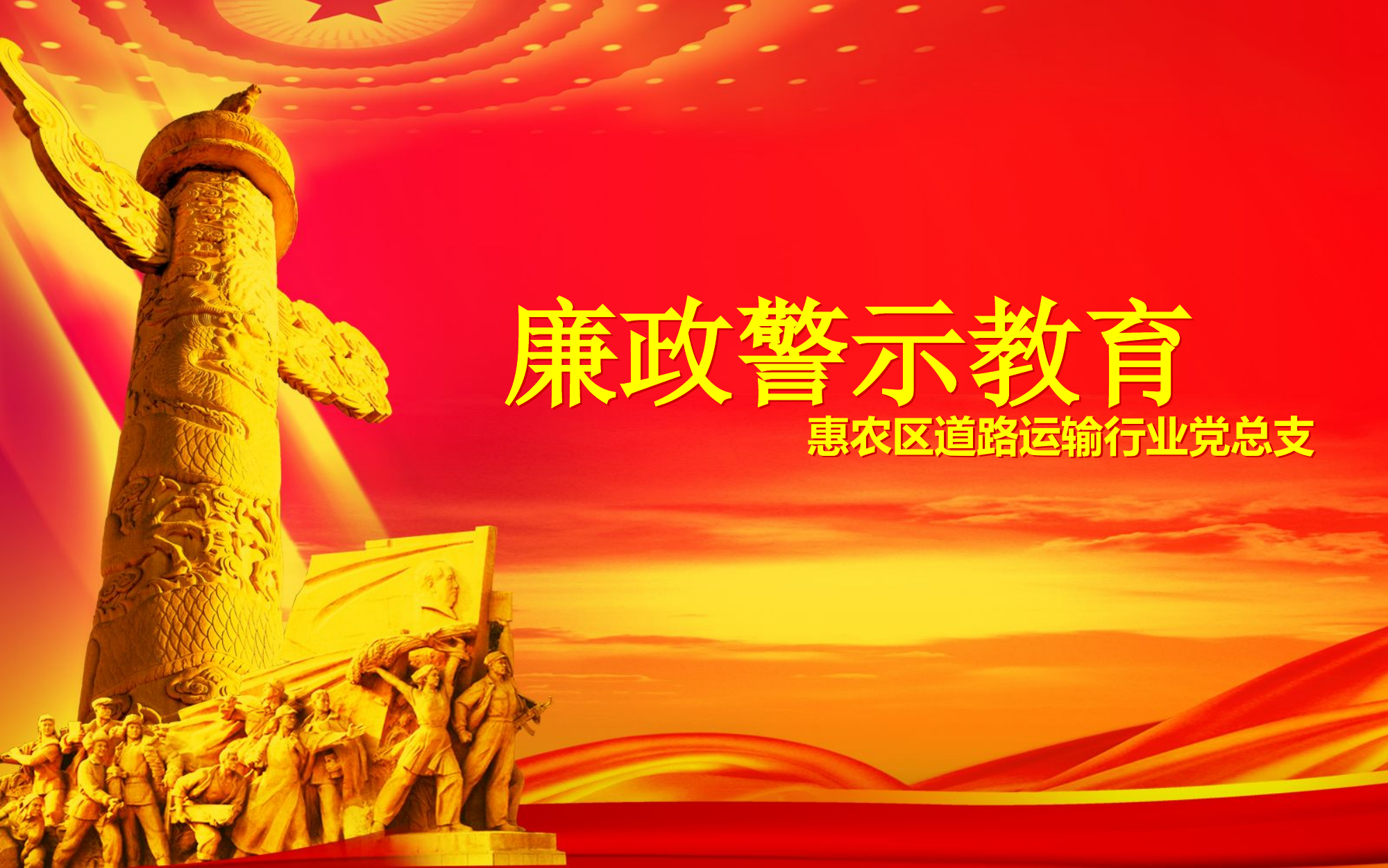 党风廉政教育PPT.ppt 第1页