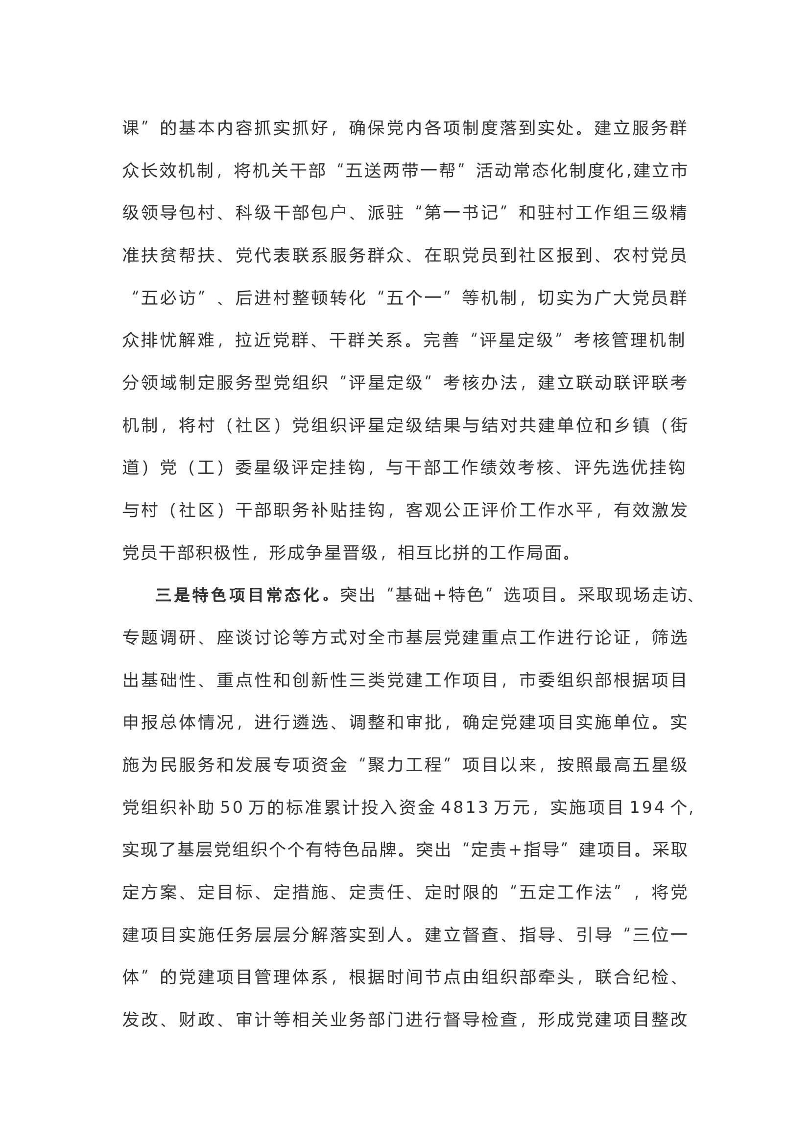 【经验材料】提升基层党建工作的&ldquo;六化&rdquo;水平.docx 第2页