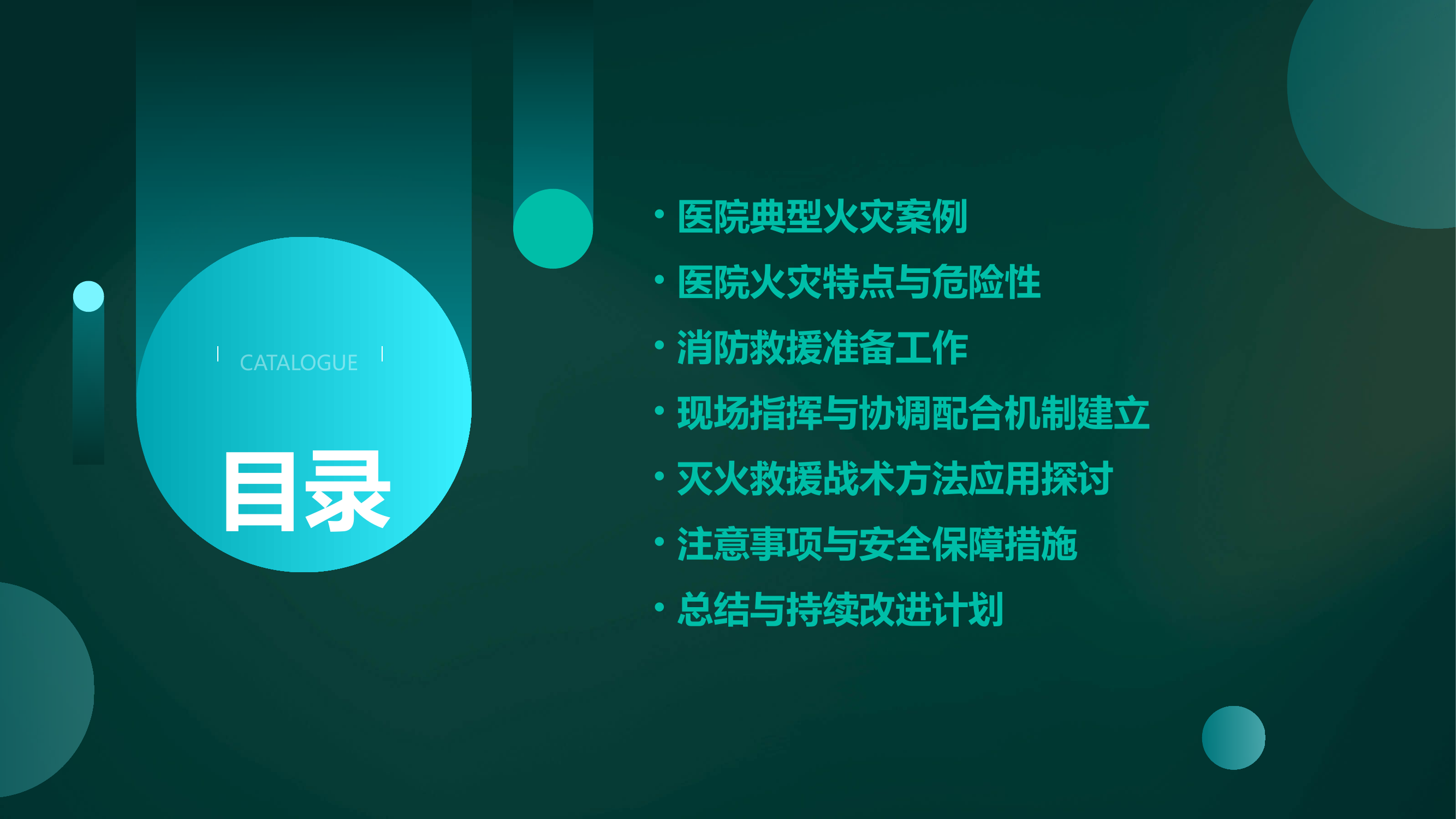医院火灾灭火救援扑救要点.pptx 第2页
