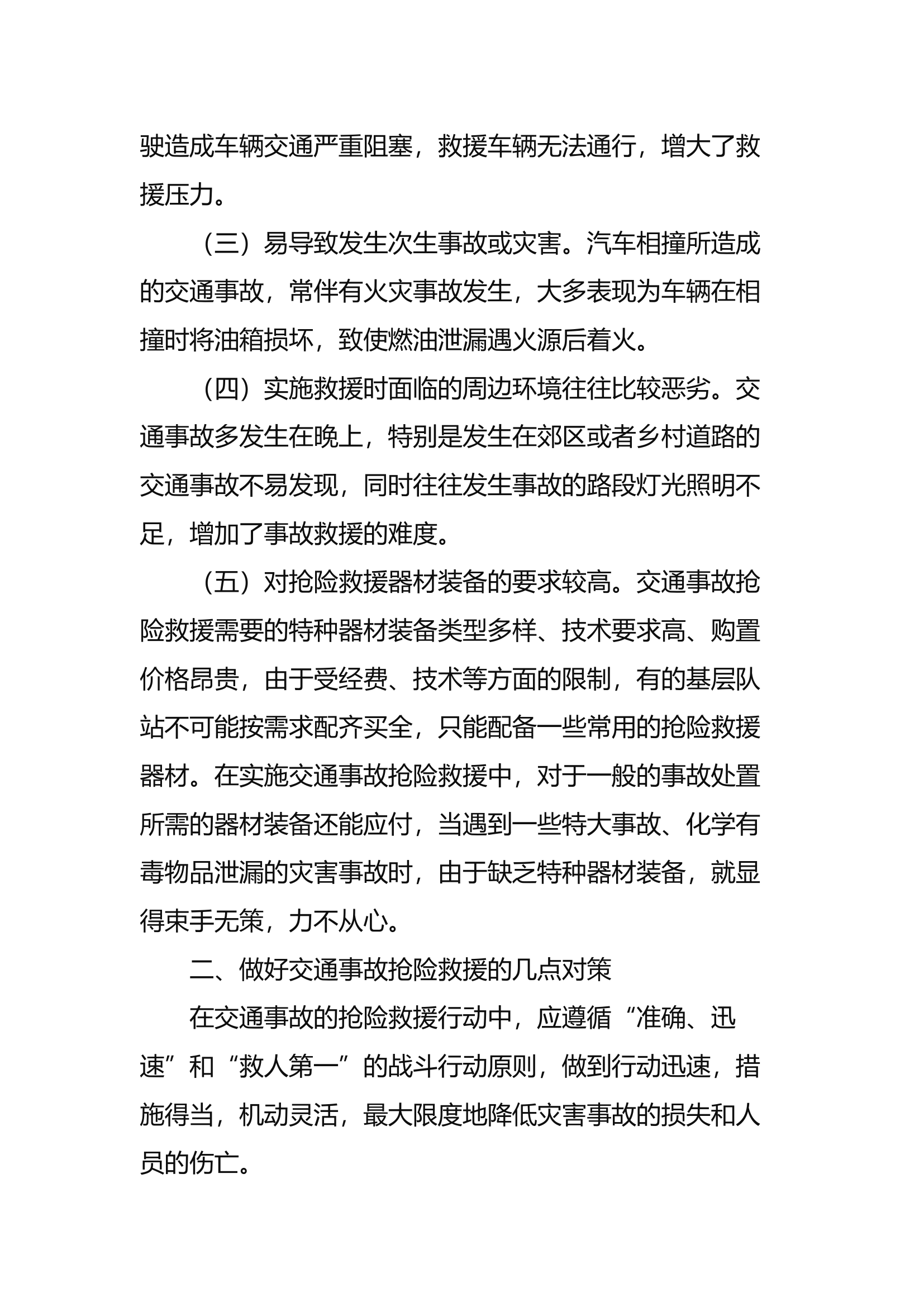 如何提升道路交通事故处置能力.docx 第2页