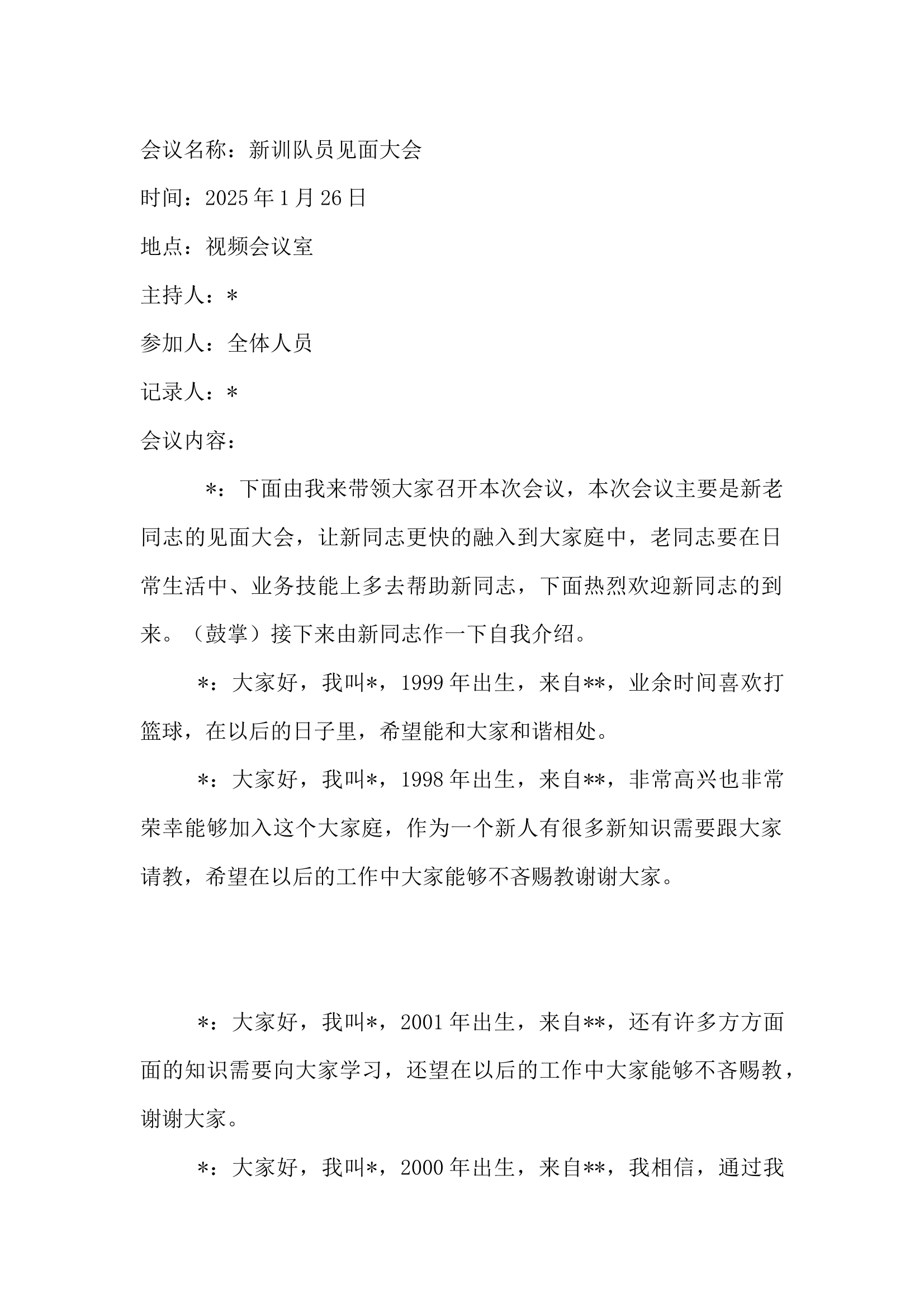 队务会（新队员下队） 第1页