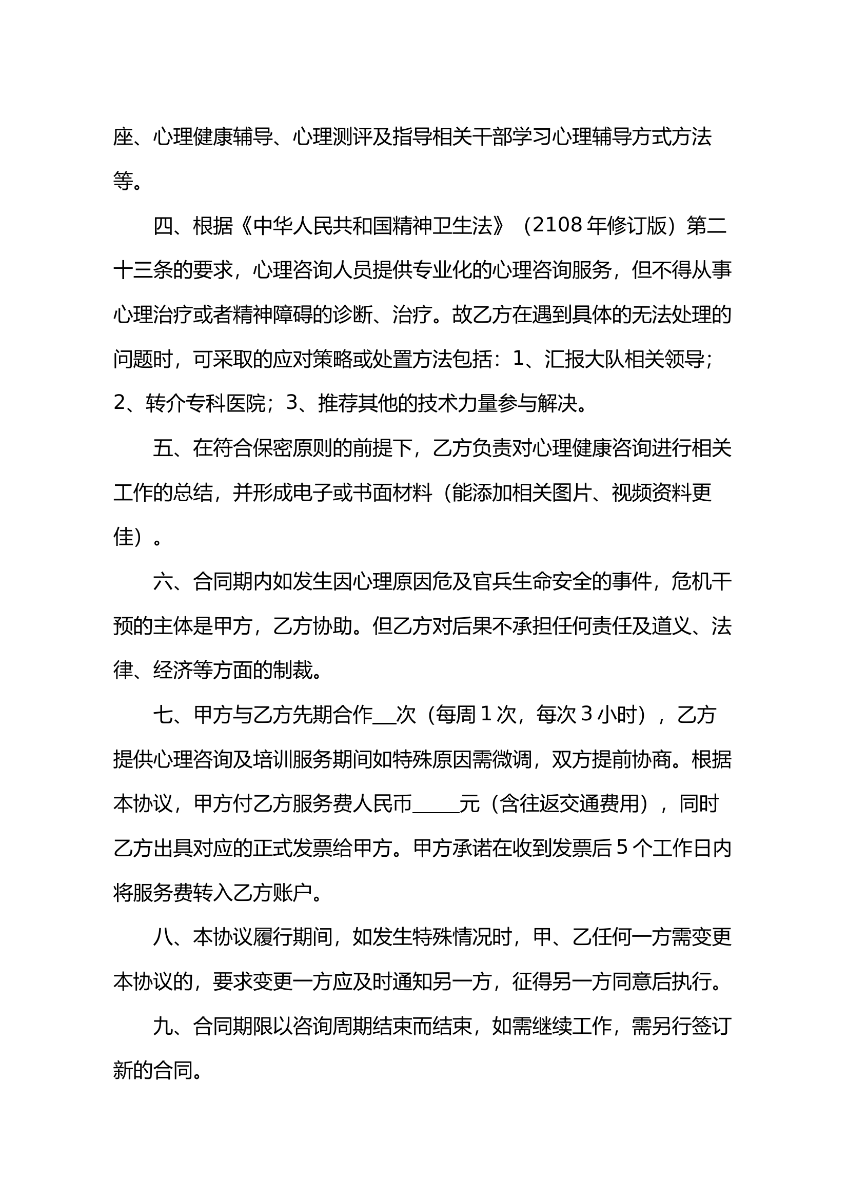 心理服务协议 第2页
