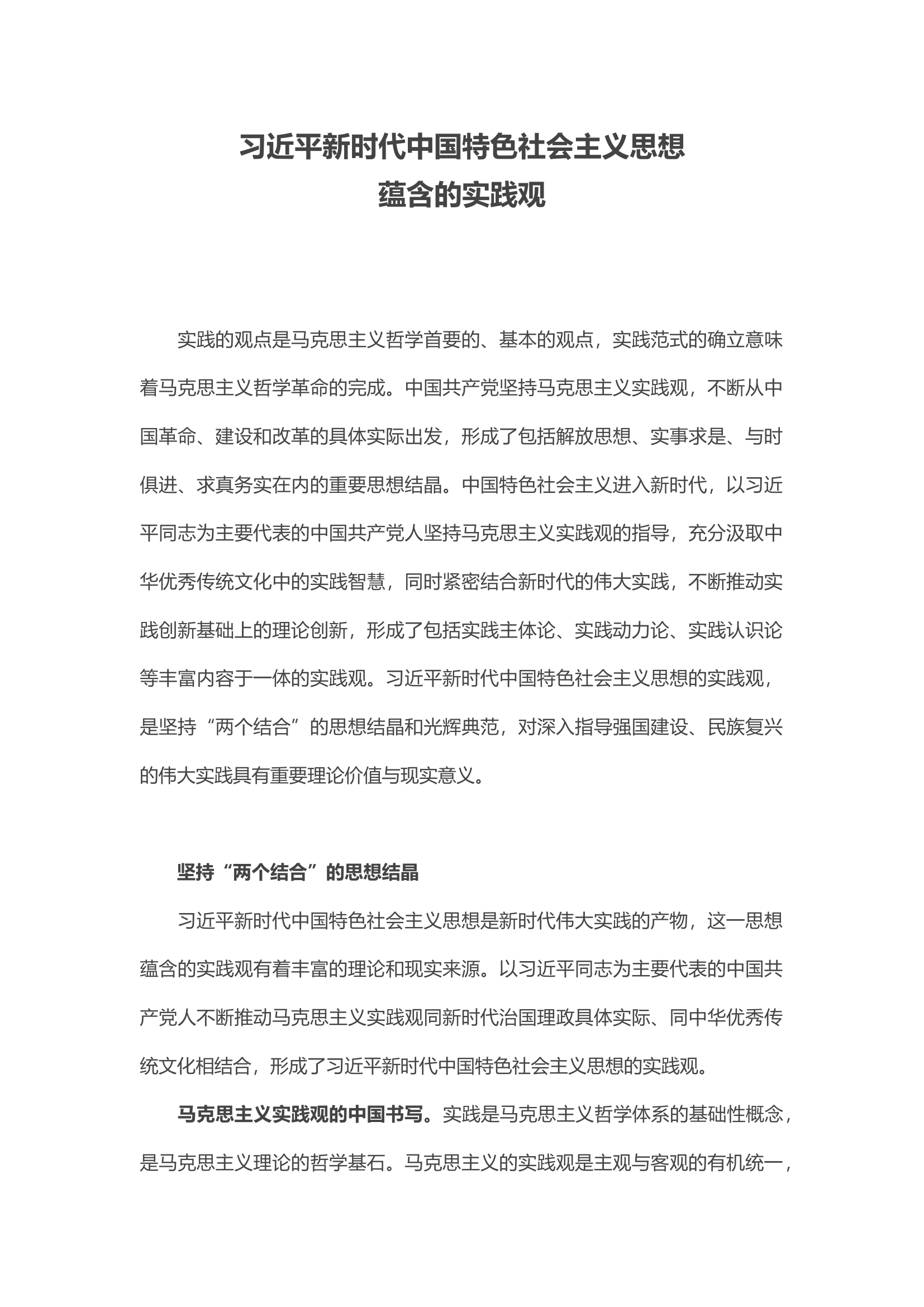2023红色简洁习近平新时代中国特色社会主义思想蕴含的实践观PPT党课课件(讲稿).docx 第1页