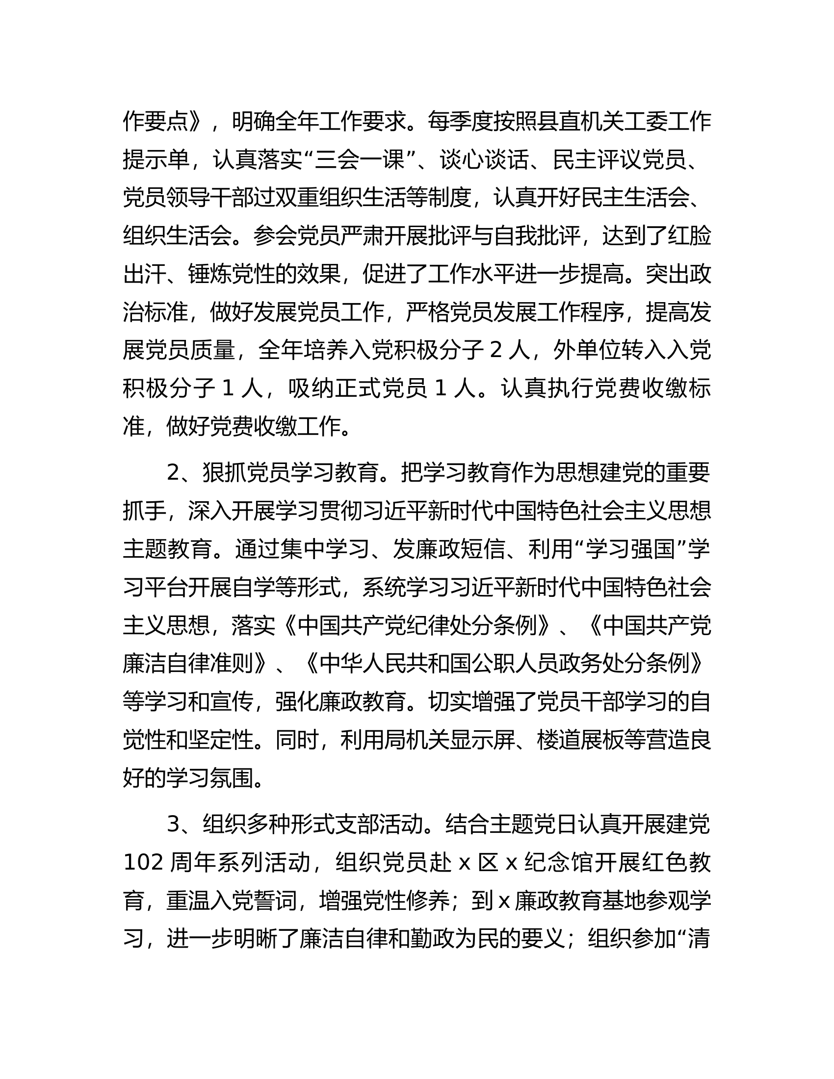 党员干部2023年度个人述职述德述廉报告.docx 第2页