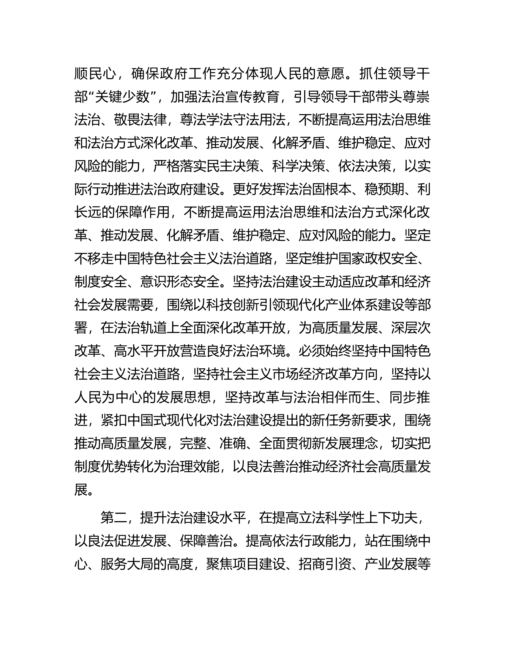 在全面依法治区委员会议上的讲话提纲............docx 第2页