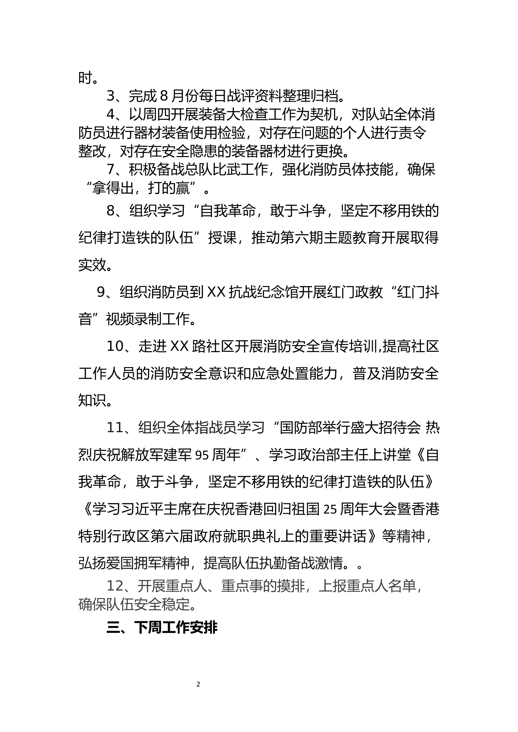 周工作汇报表.docx 第2页