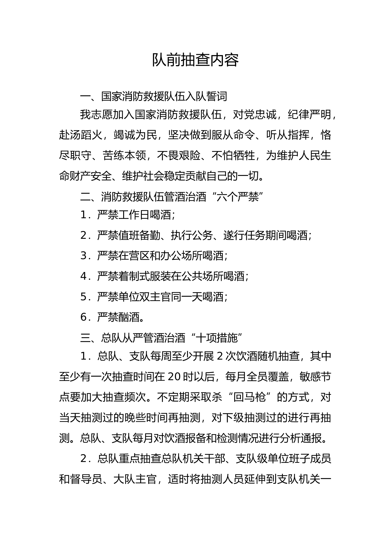 1_队前抽查内容（两严两准竞赛）.docx 第1页