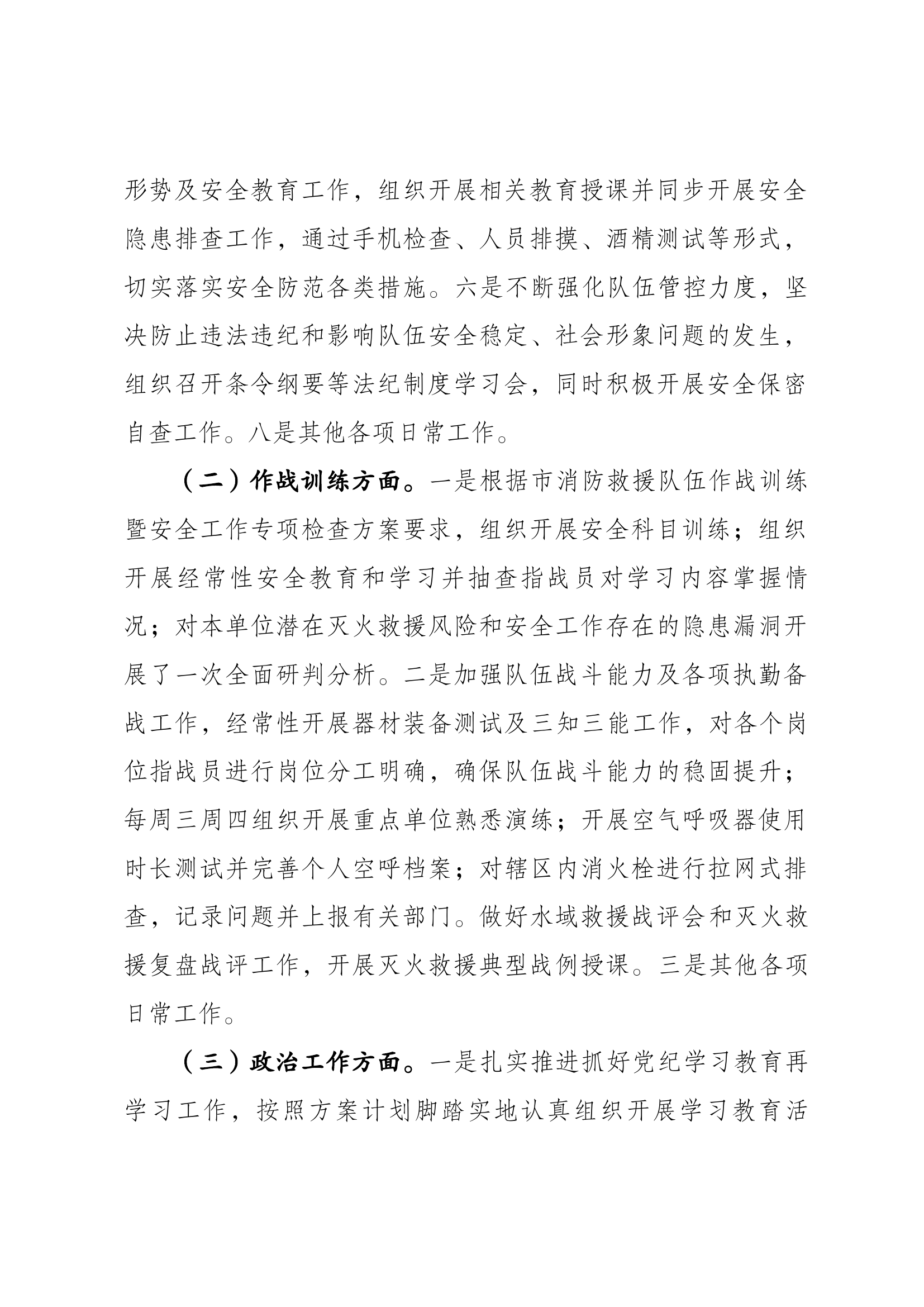 XXX消防站8月份安全形势分析.docx 第2页