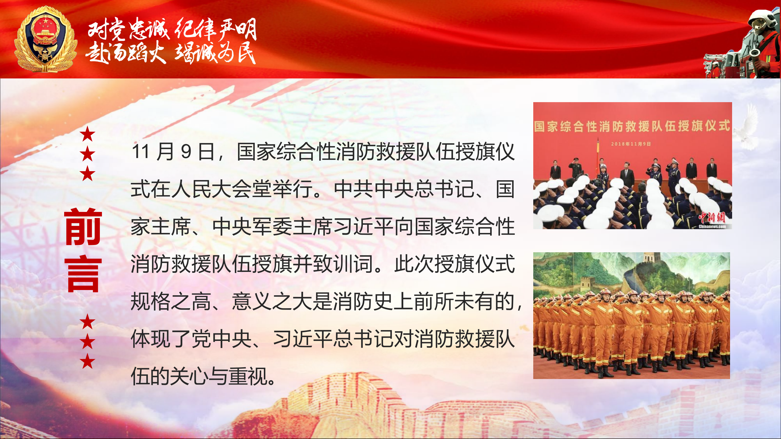 如何增强消防员荣誉感，增强队伍凝聚力.pptx 第2页