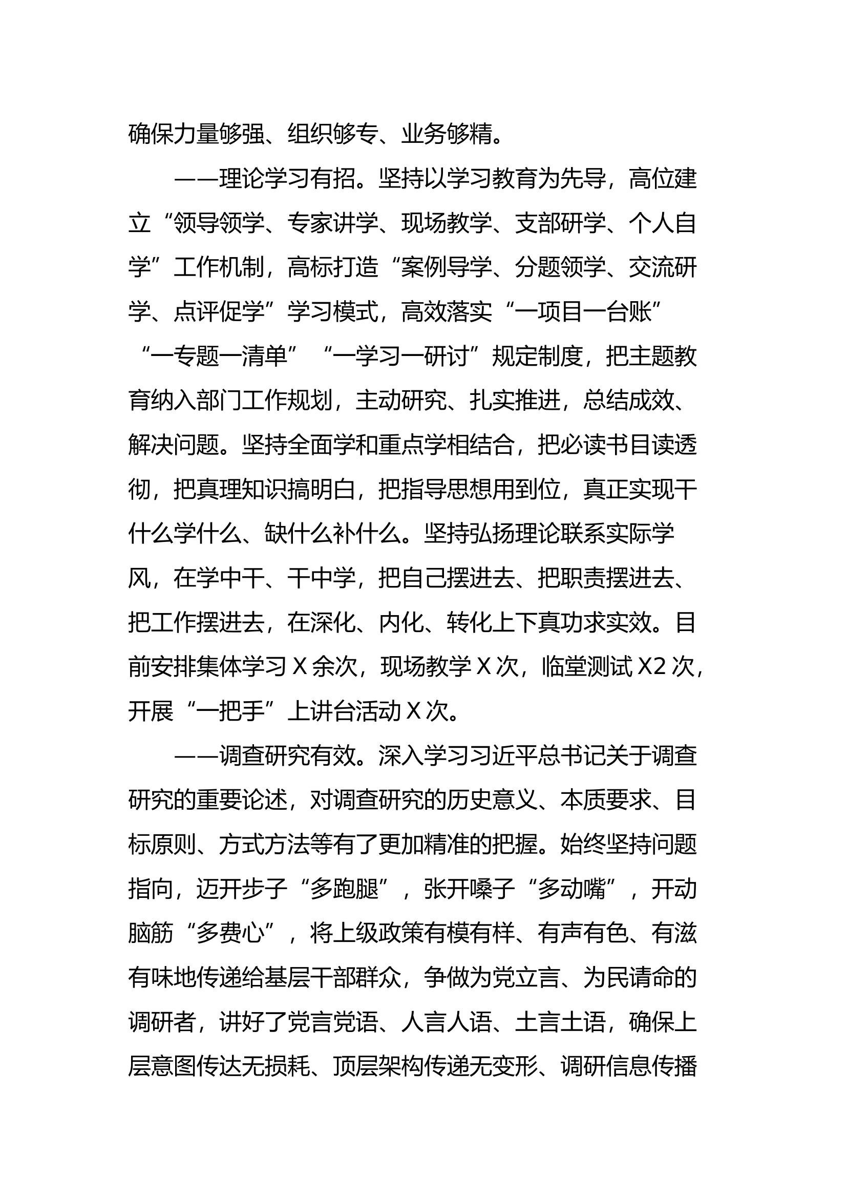 思想主题教育总结发言.docx 第2页
