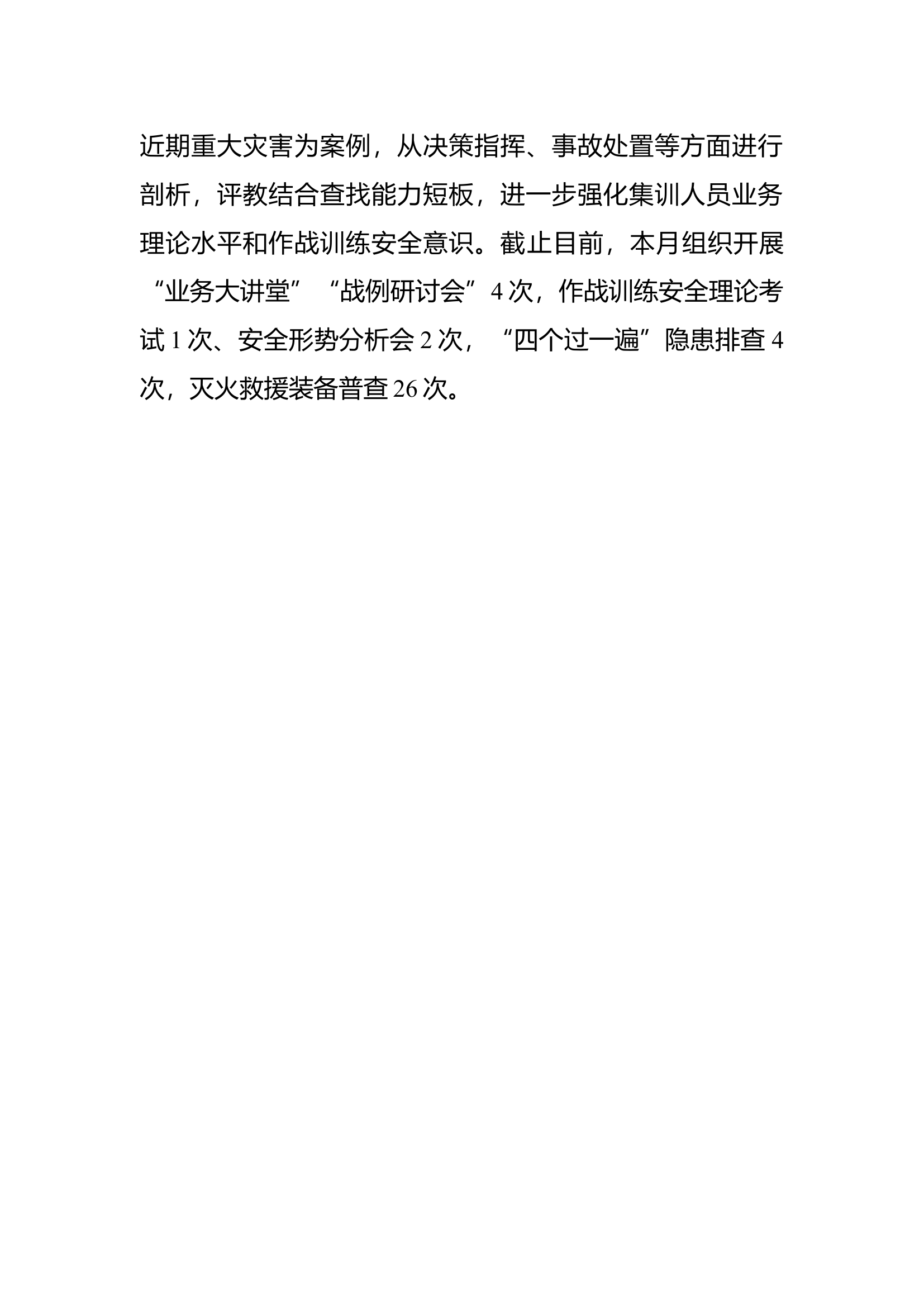 7月份战训工作开展情况.docx 第2页