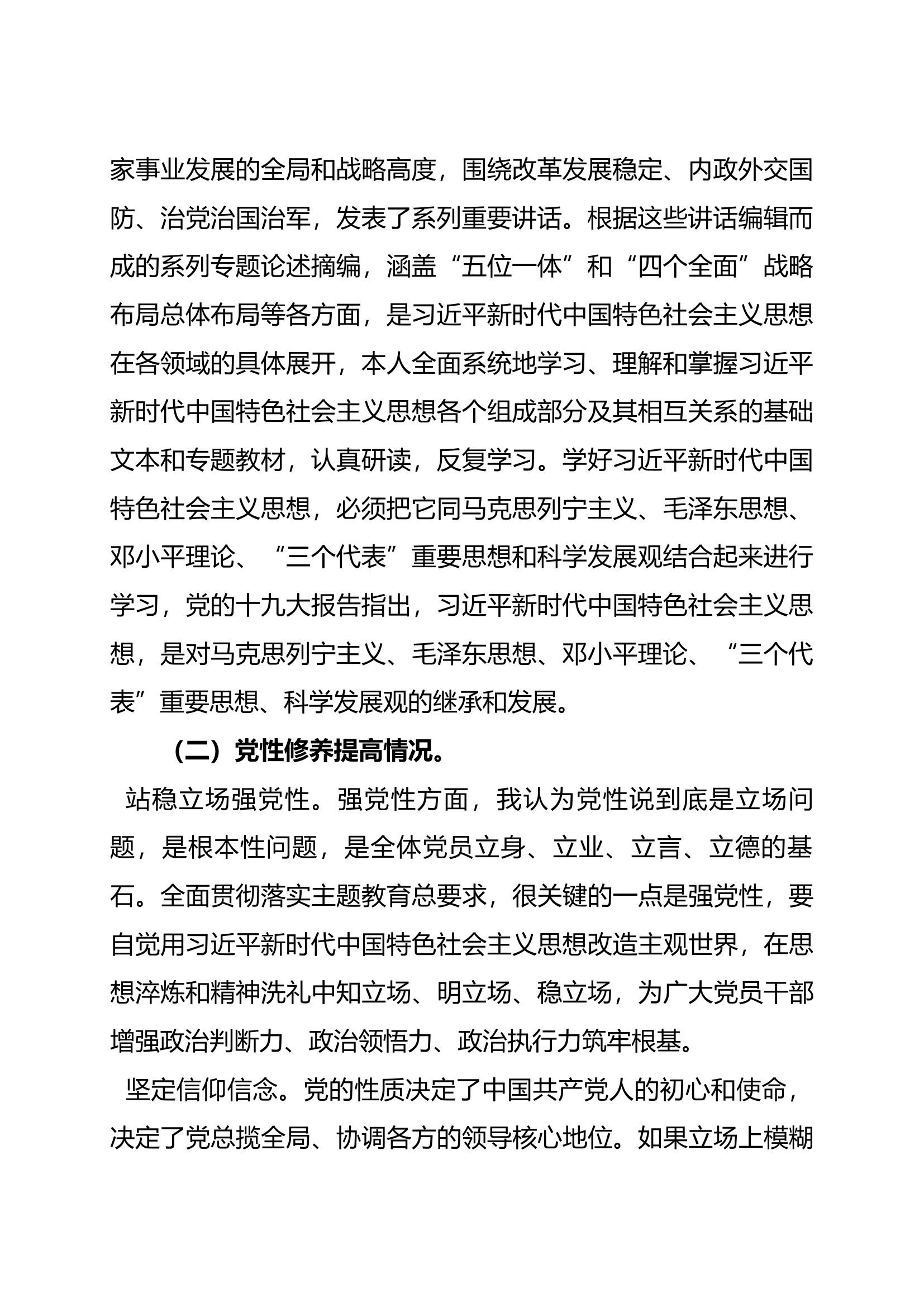 2024年民主生活会剖析材料（XXX）.docx 第2页