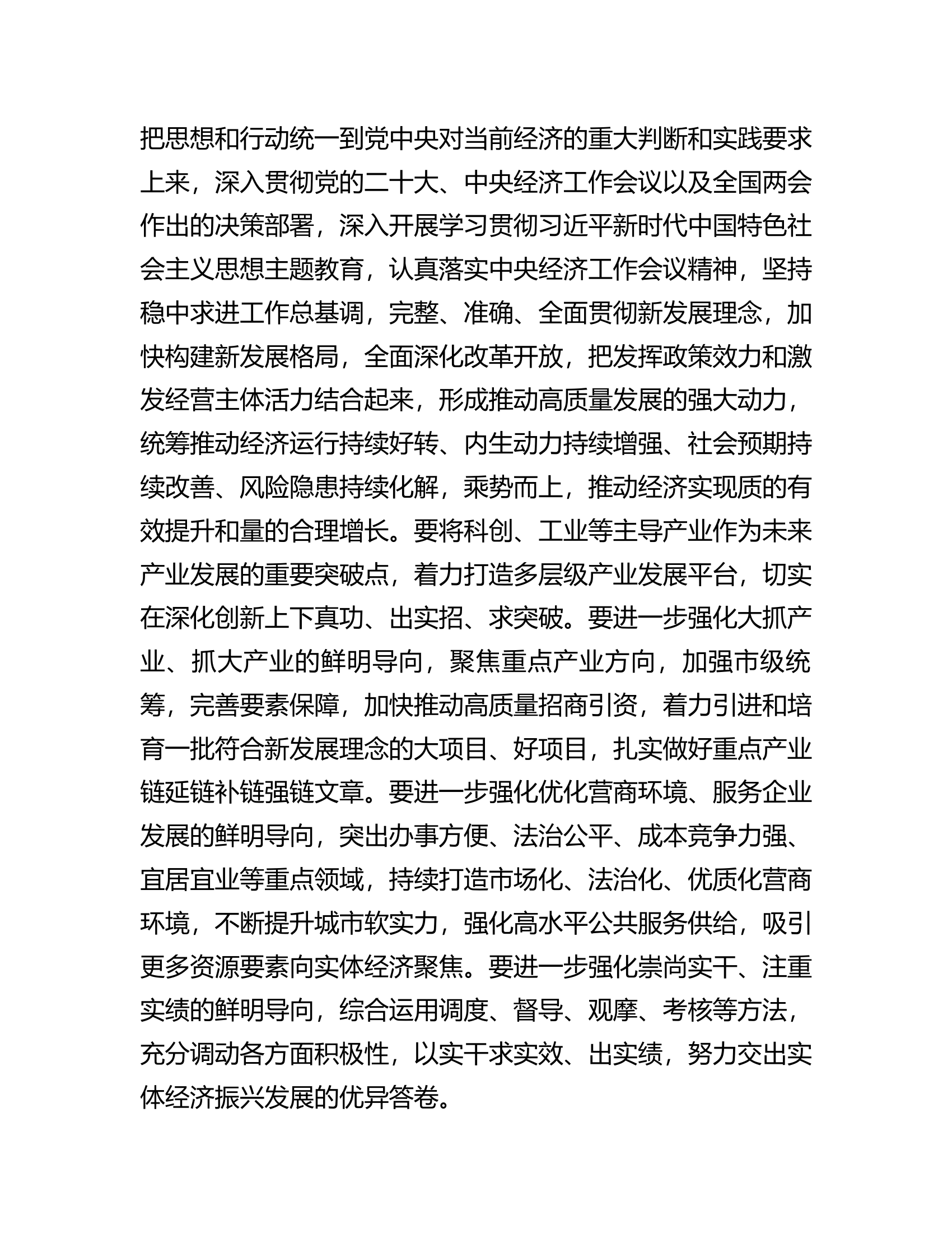 在2023年5月份经济运行分析调度会上的讲话.docx 第2页