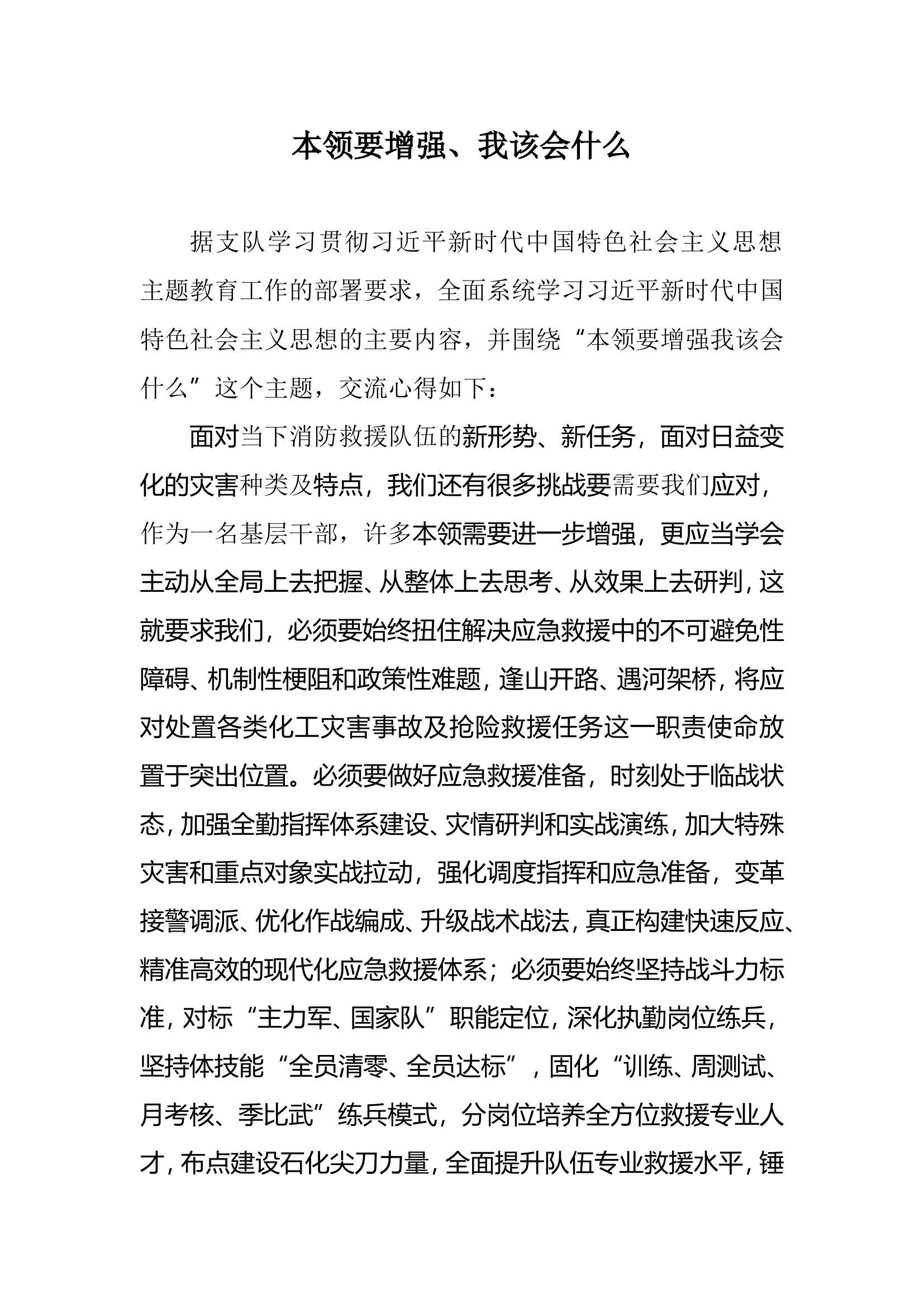 本领要增强、我该会什么.doc 第1页