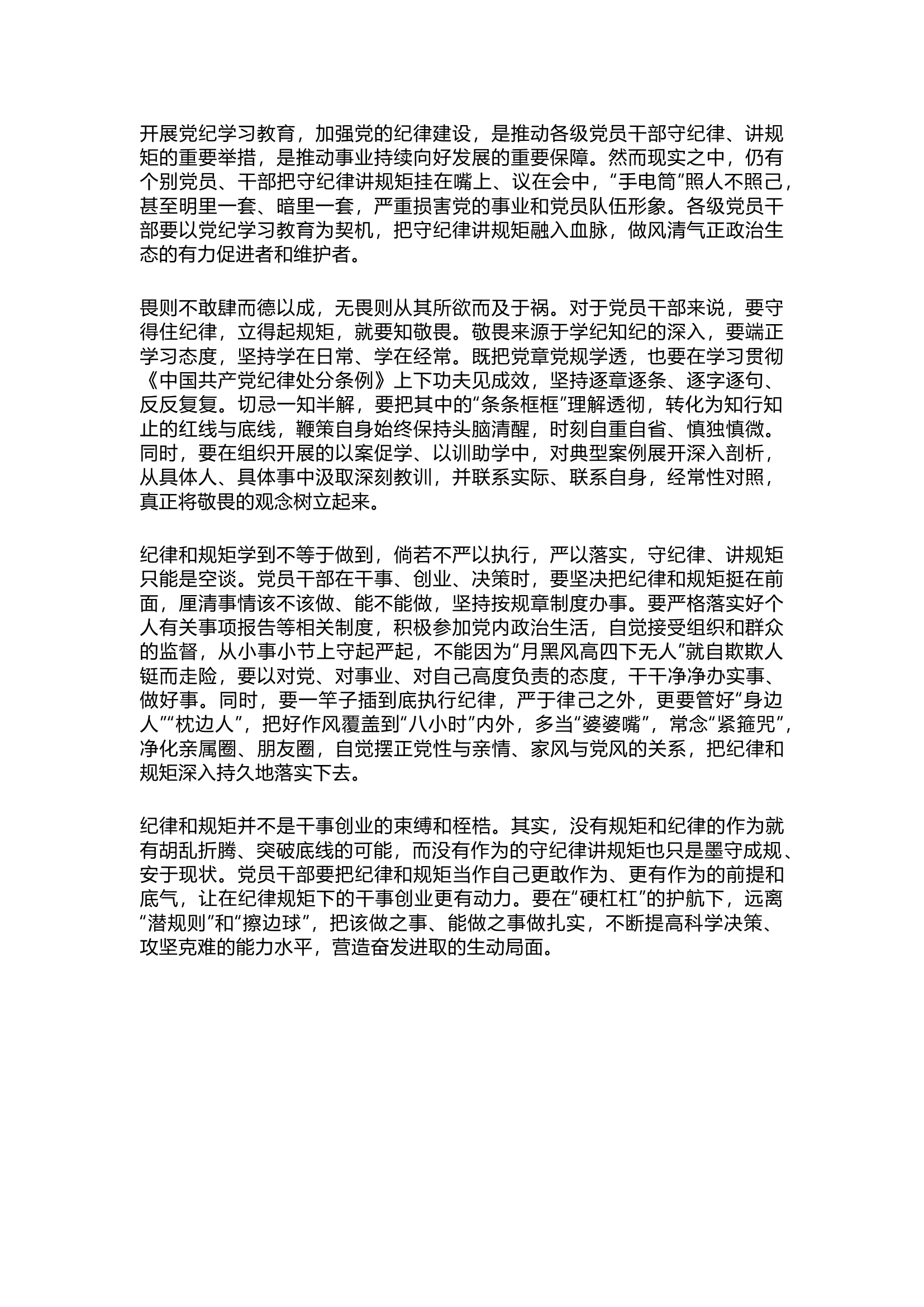 栀夏：把守纪律讲规矩融入血脉.docx 第1页