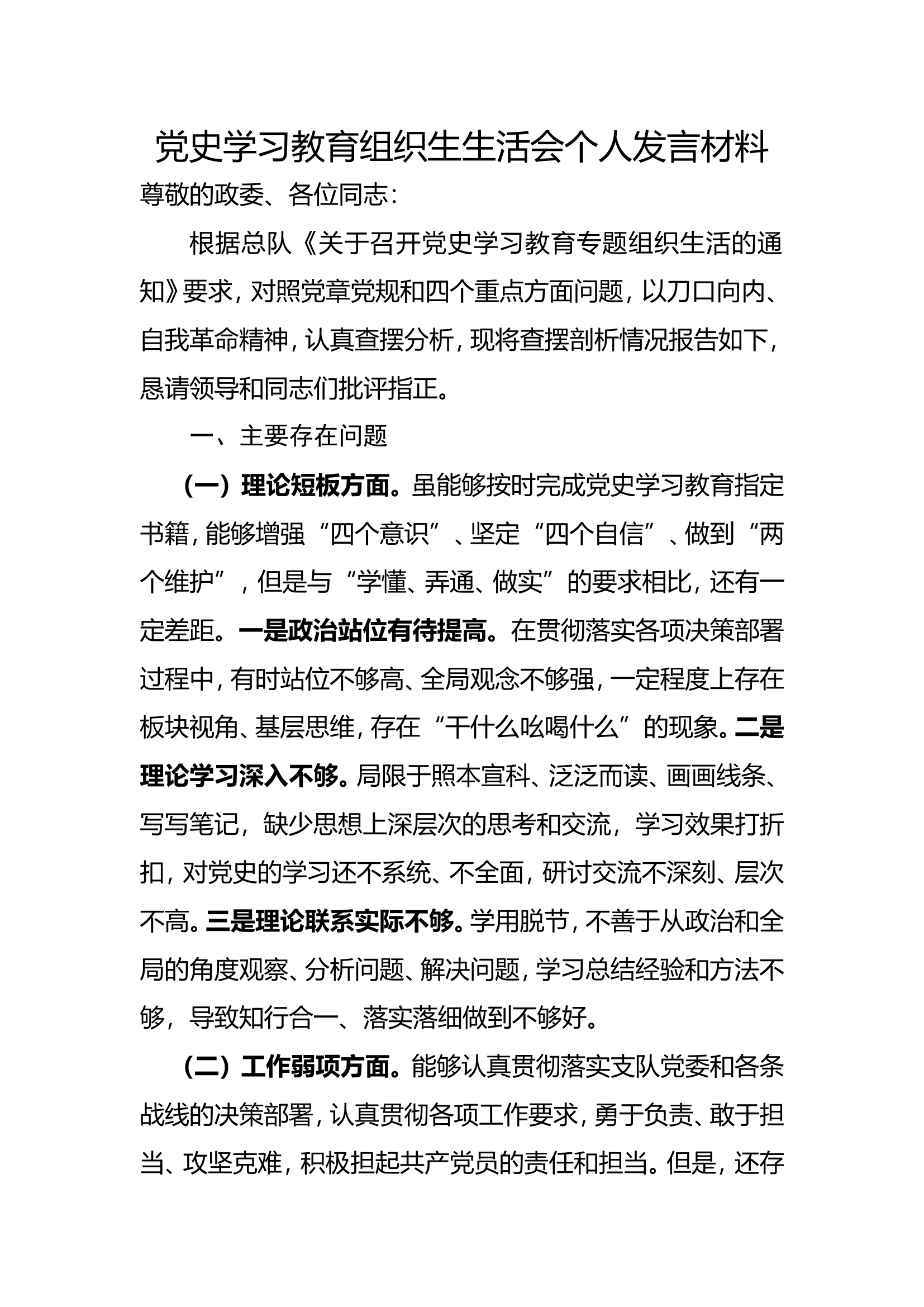 组织生活会材料.doc 第1页