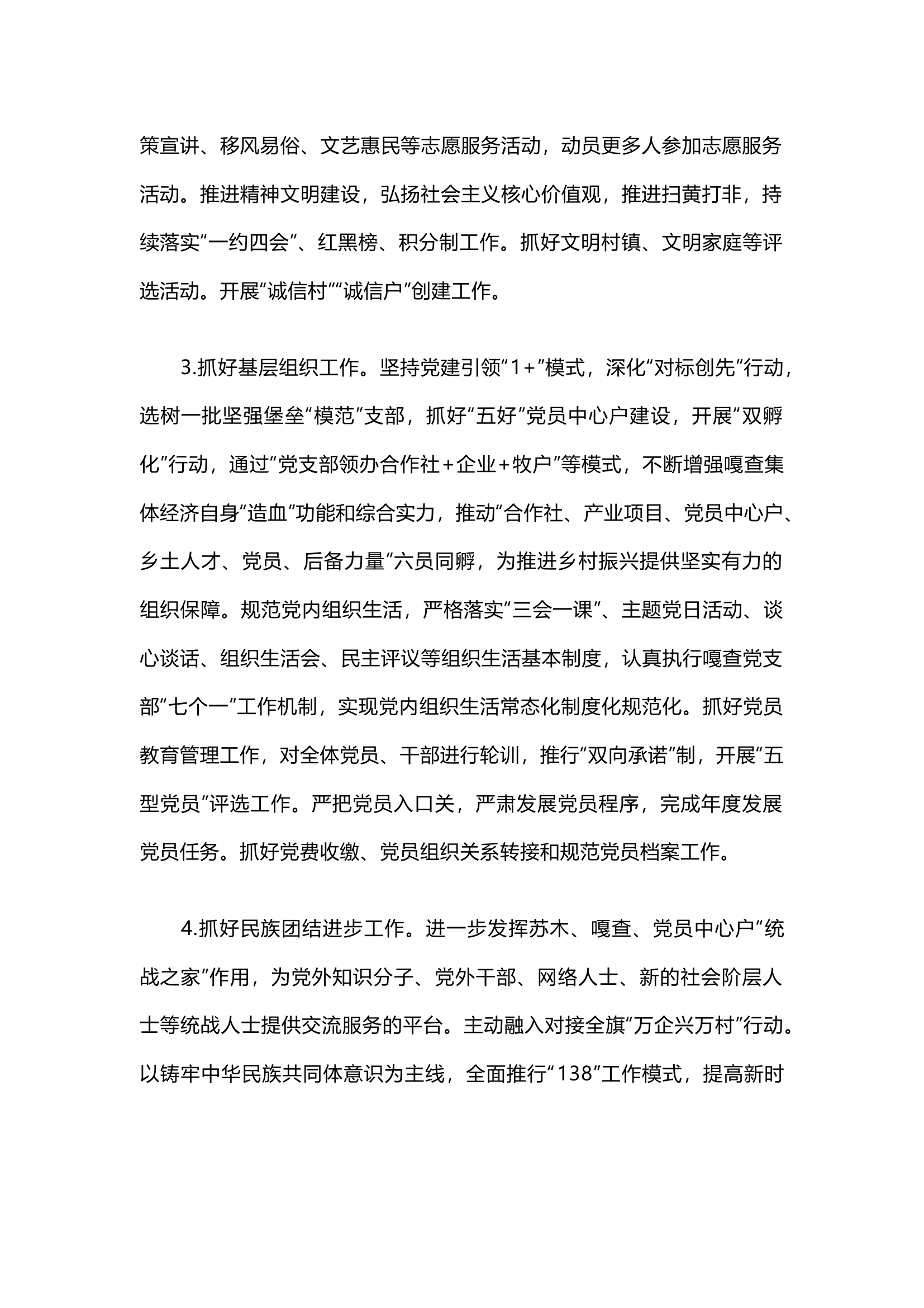 2024年党建工作计划.docx 第2页