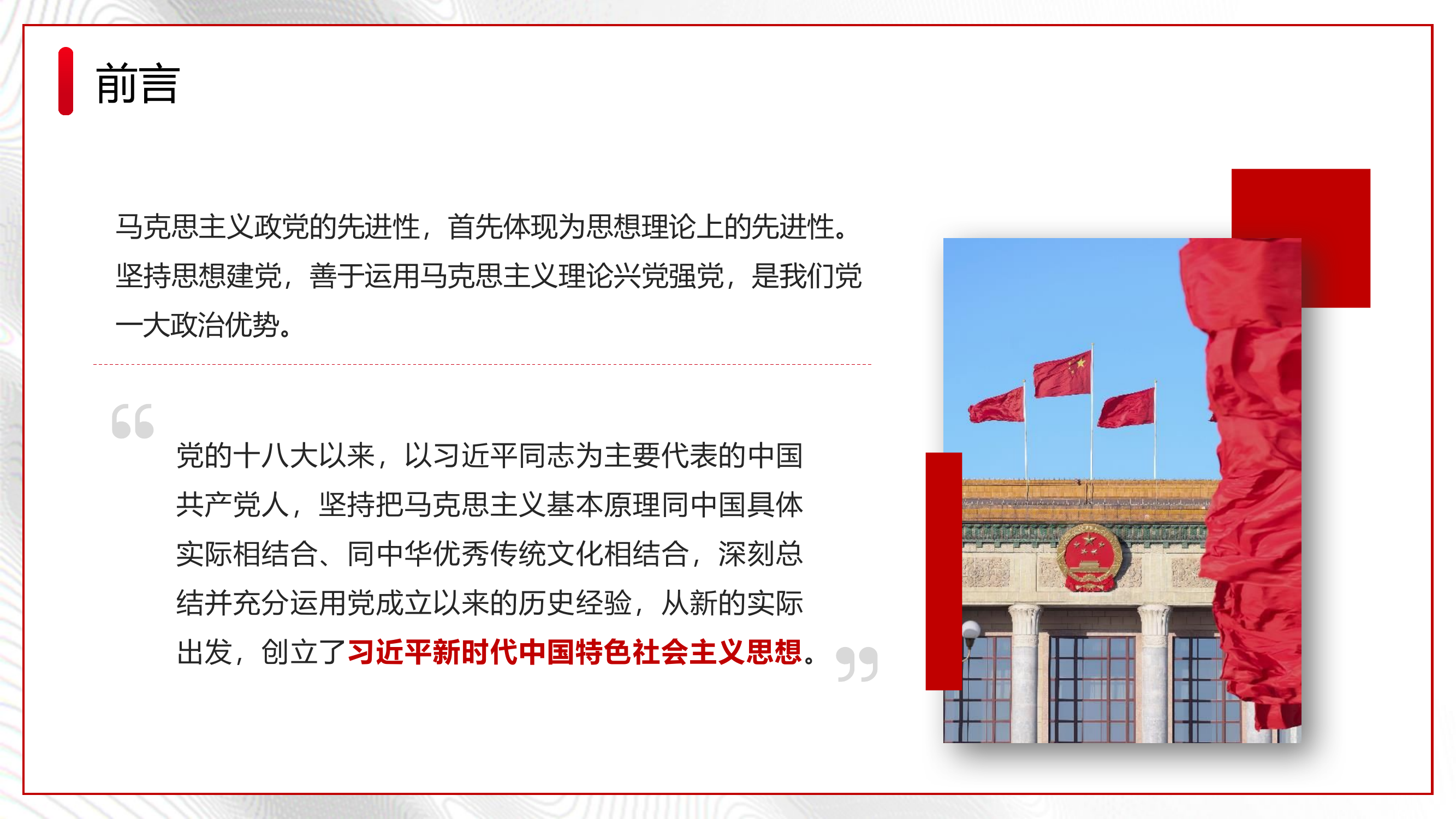 把学习贯彻习近平新时代中国特色社会主义思想不断引向深入（主题教育）.pptx 第2页