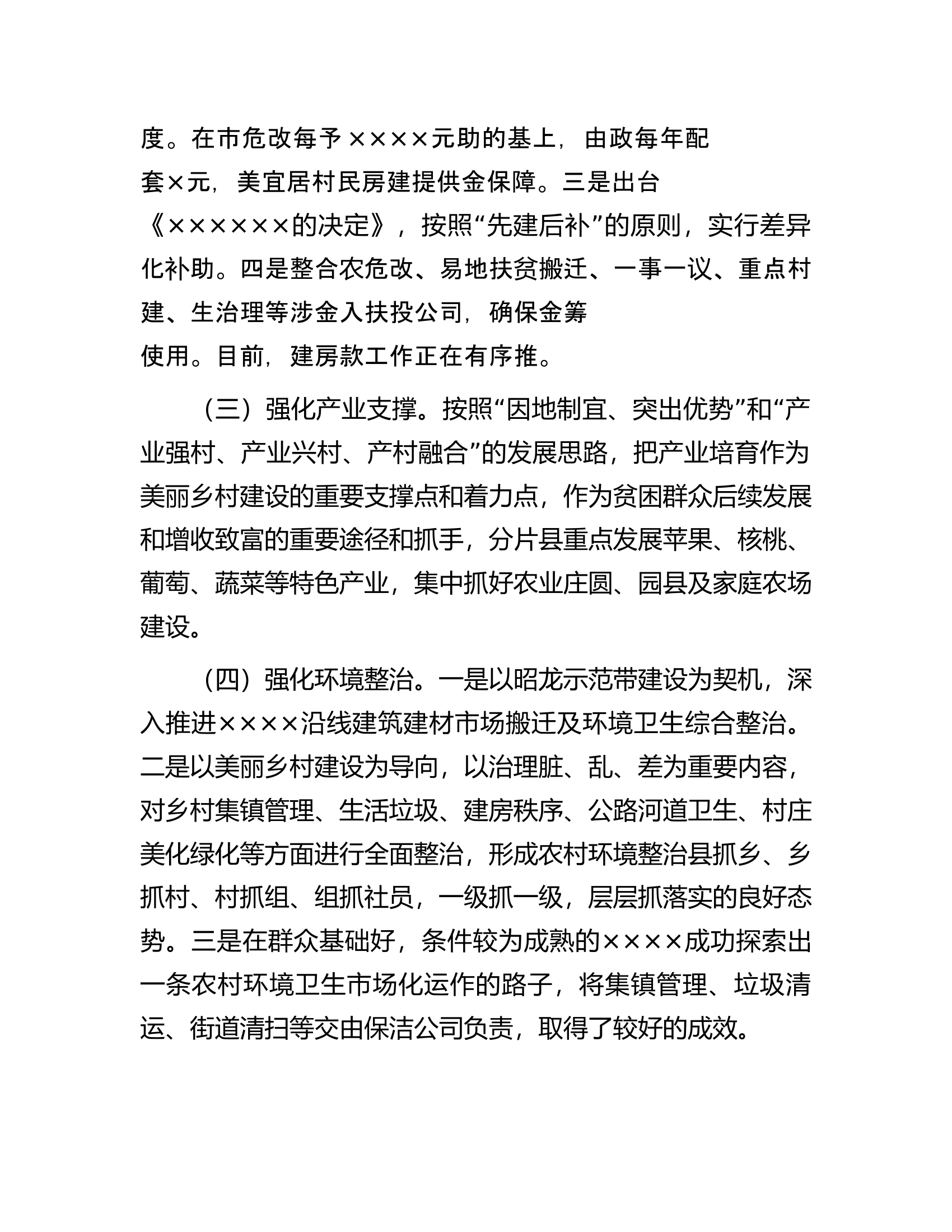 某县美丽乡村建设工作交流发言材料.docx 第2页