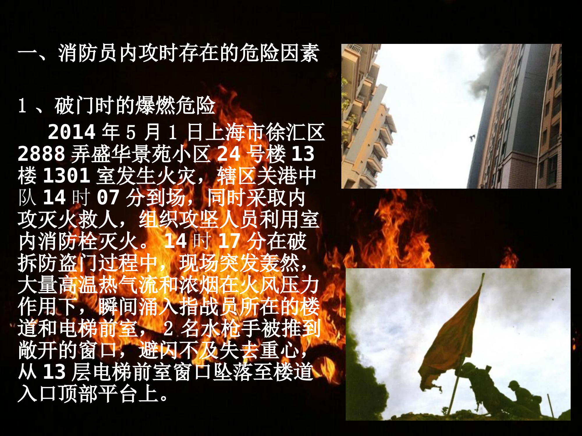消防员内攻灭火安全.ppt 第2页