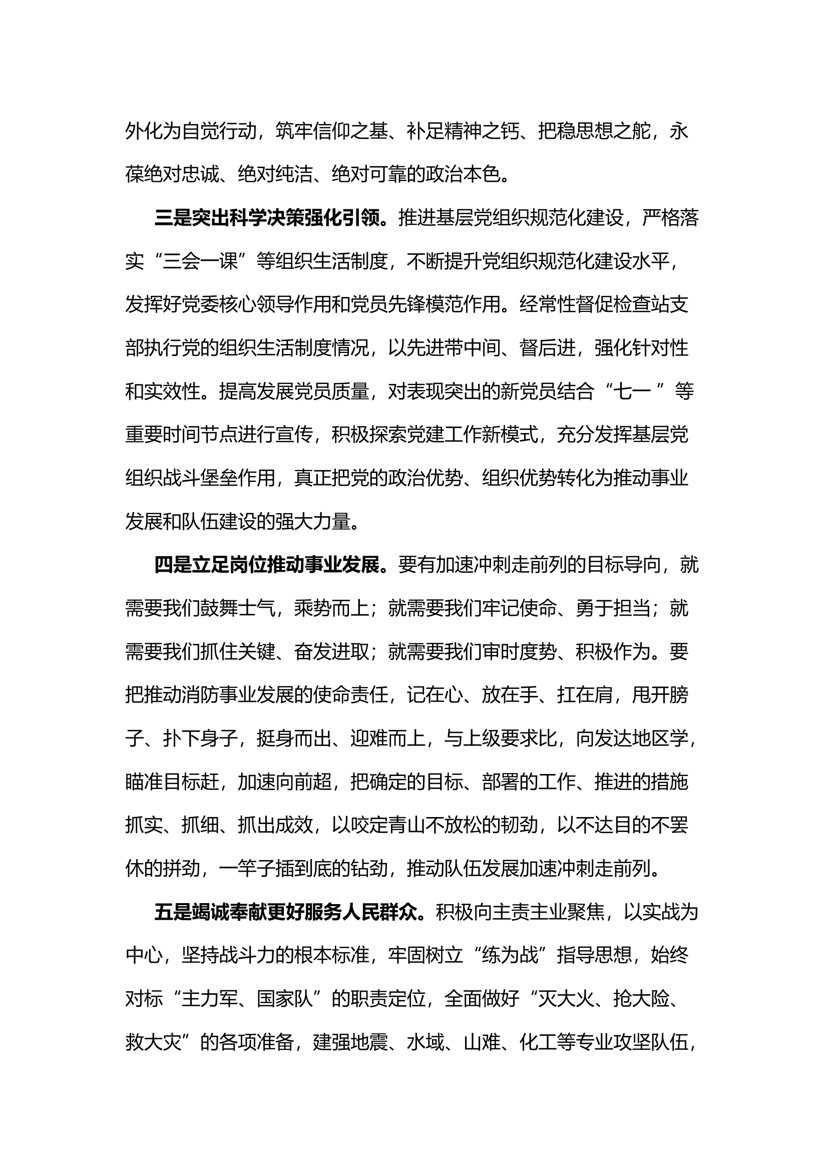 参加主题教育读书班心得体会(2).docx 第2页