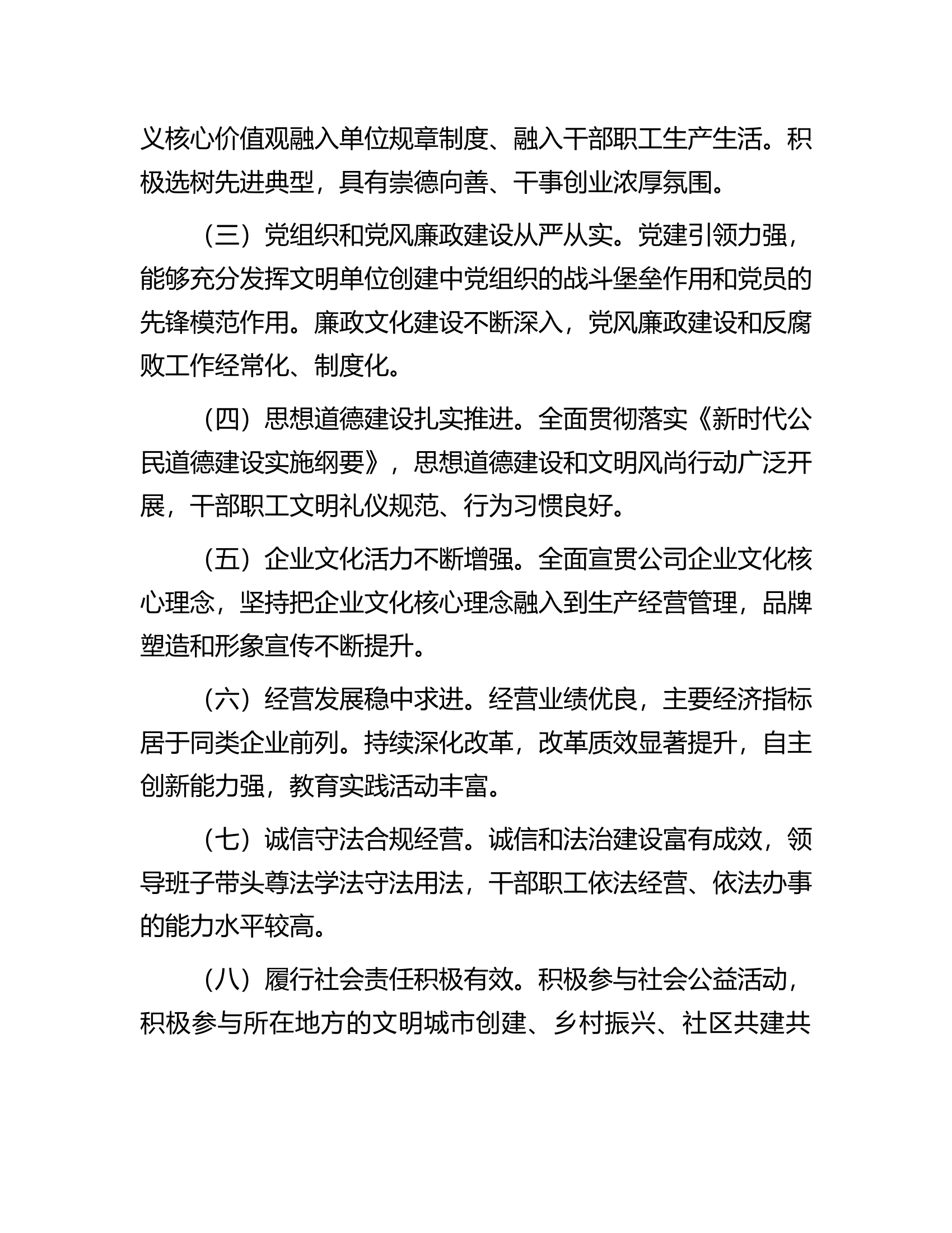 文明单位评选表彰办法.docx 第2页