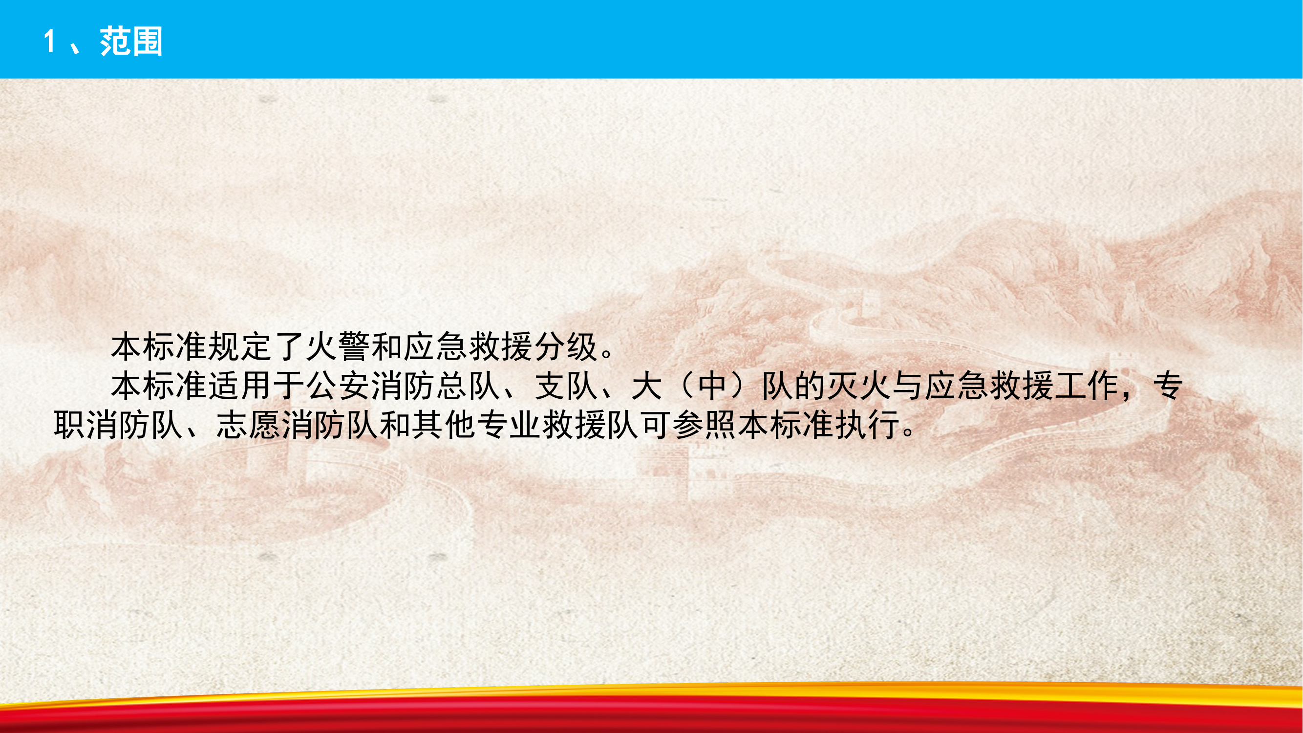 火警和应急救援分级 第2页