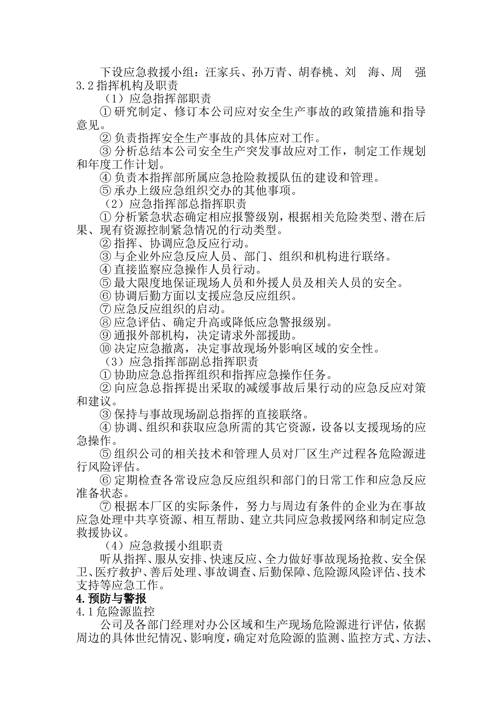 13. 火灾事故专项应急预案.doc 第2页