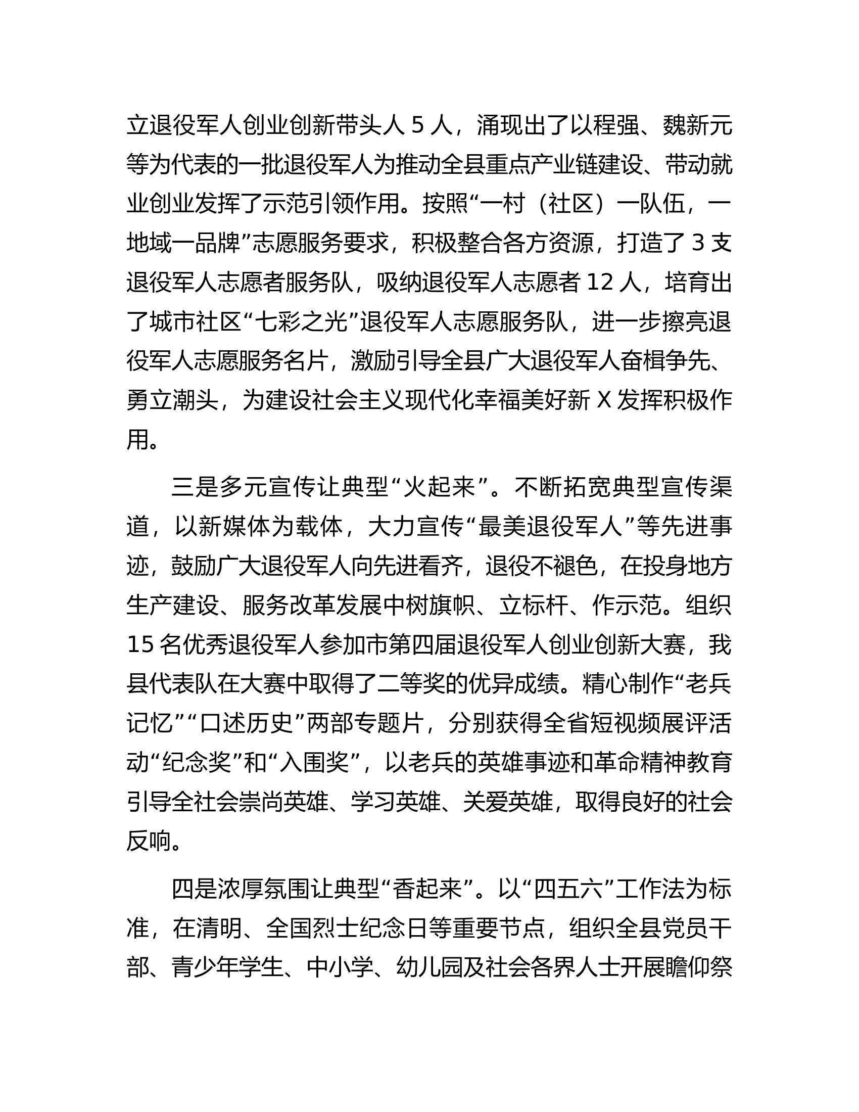 退役军人事务工作典型经验材料.docx 第2页