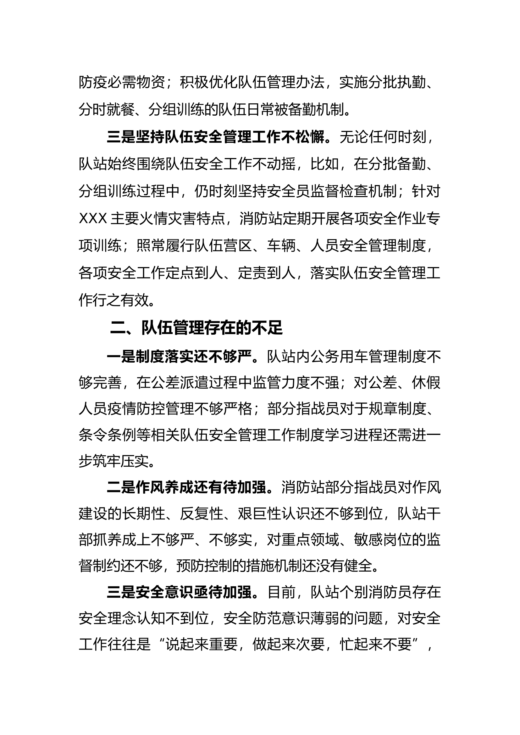 2022年队伍管理第4季度报告发言材料(大队级).docx 第2页