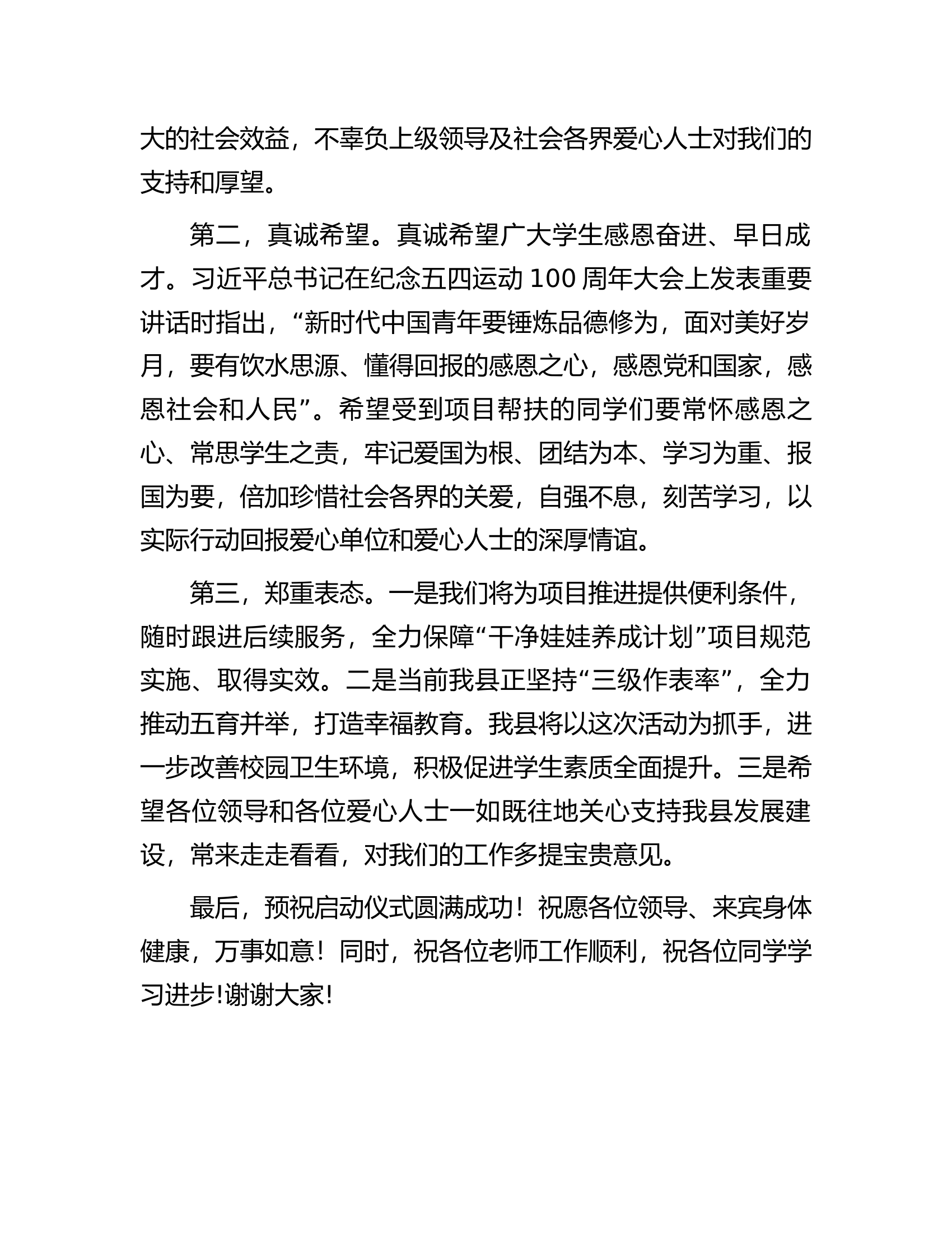 在项目启动仪式上的讲话.docx 第2页