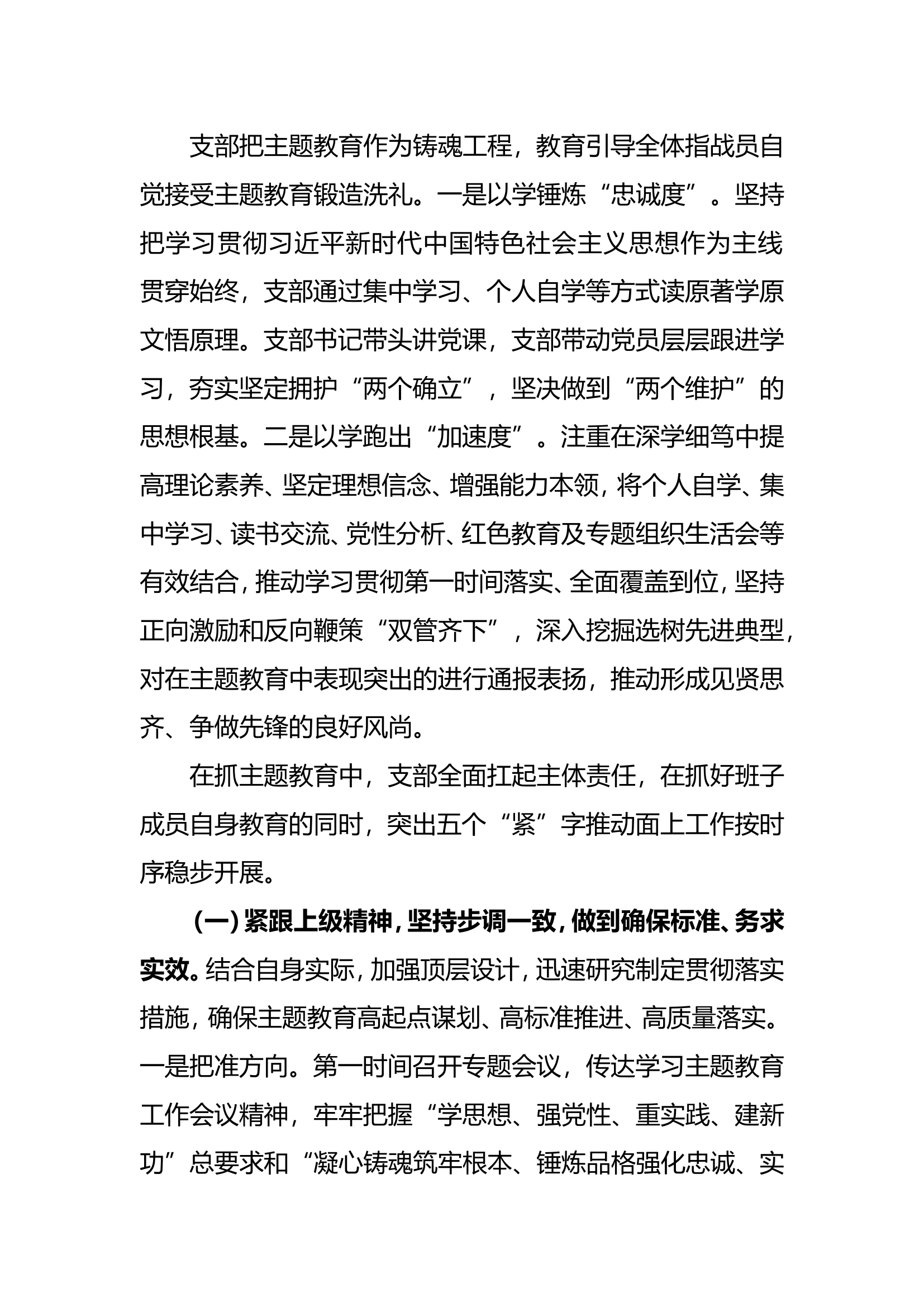 消防站主题教育开展情况总结报告.doc 第2页