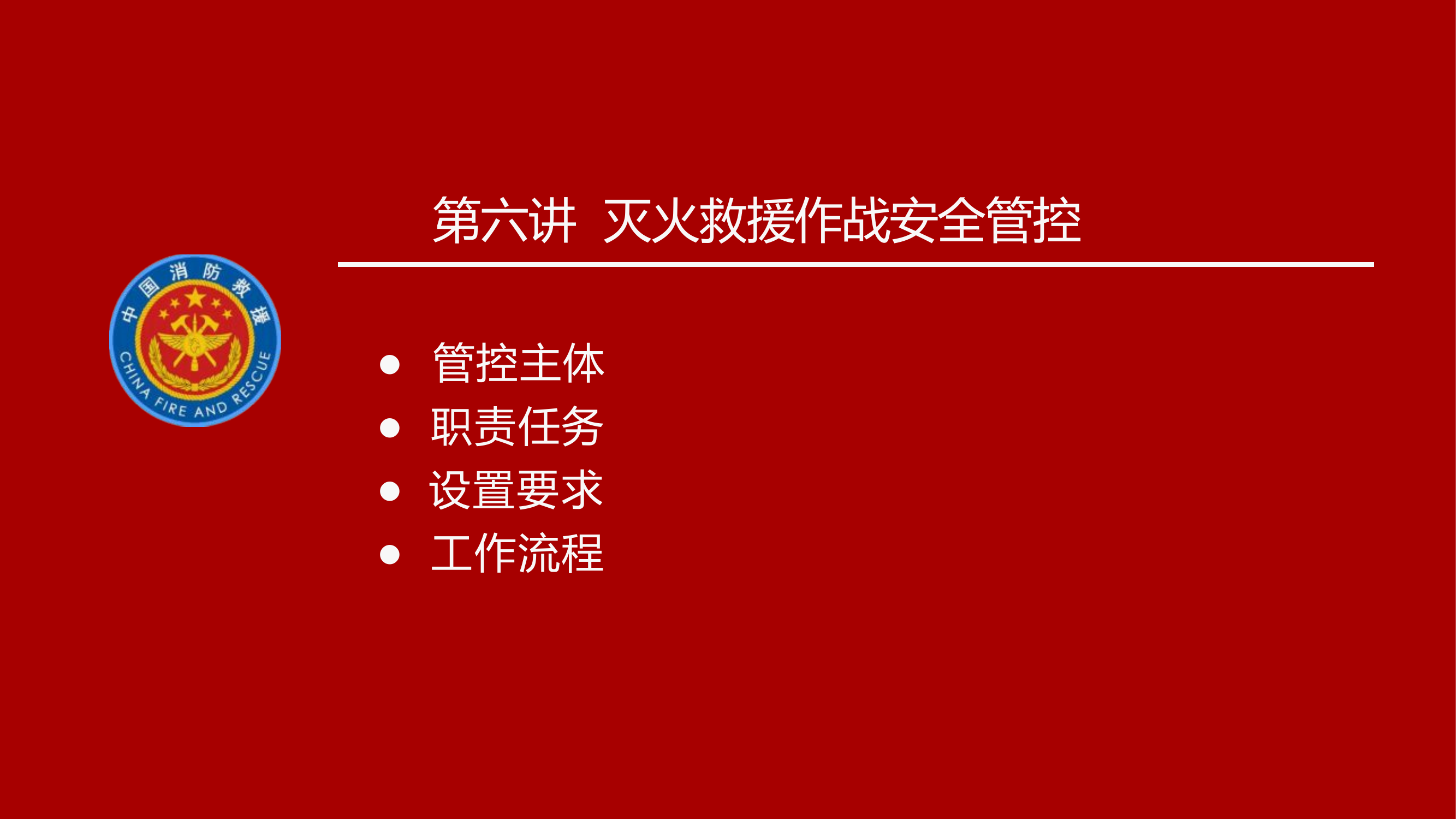 作战安全管控.docx 第2页